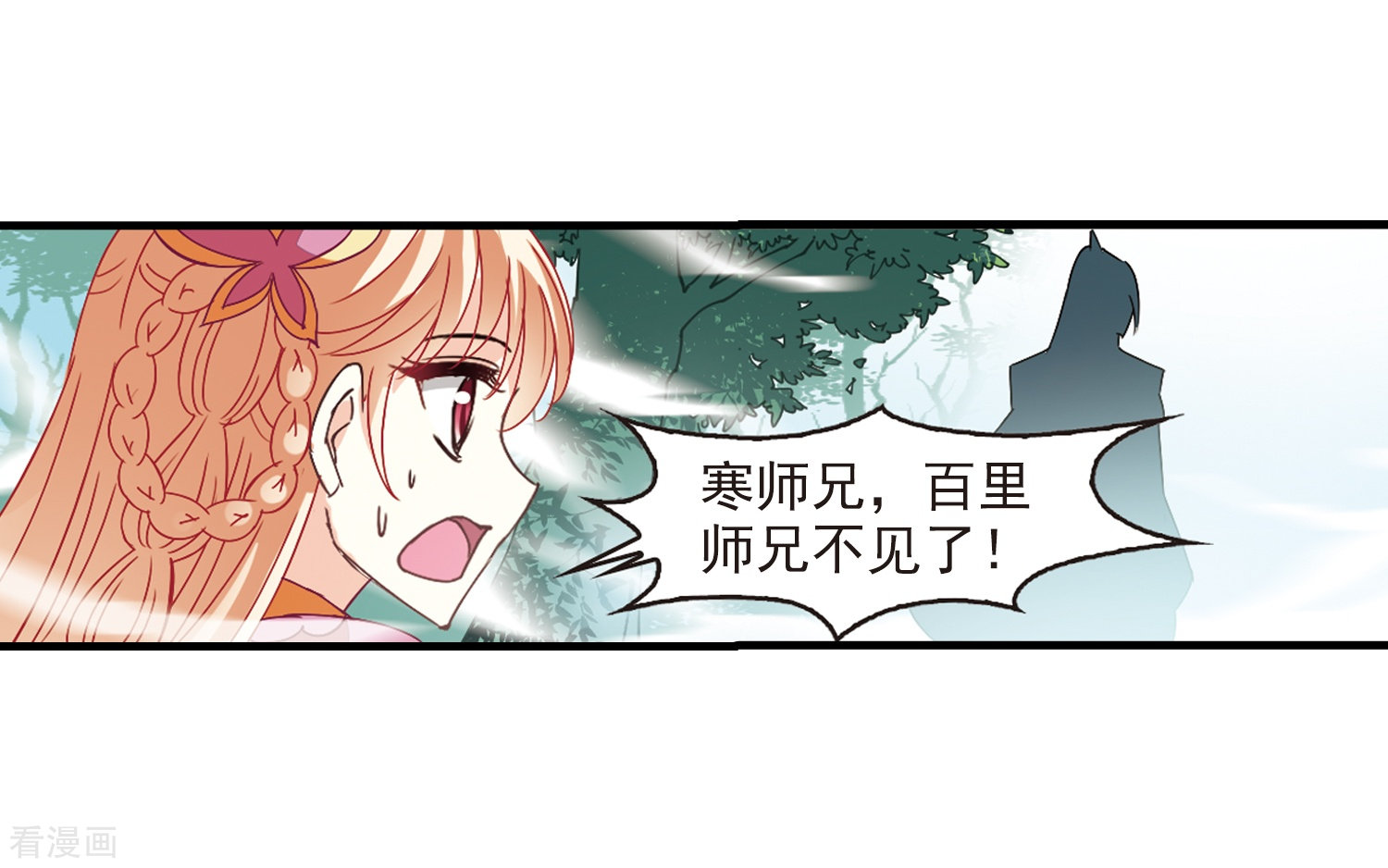 风起苍岚第259话 分道扬镳2