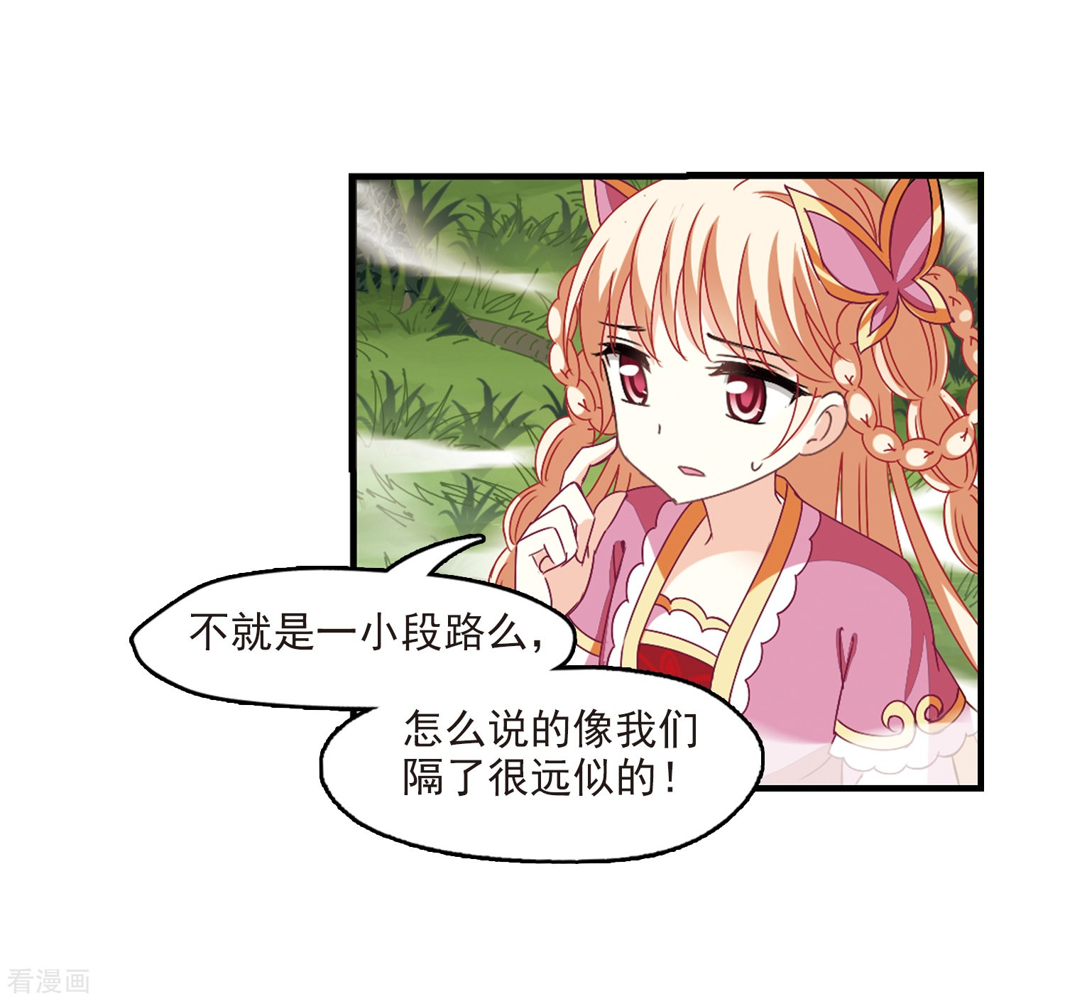 风起苍岚第259话 分道扬镳2