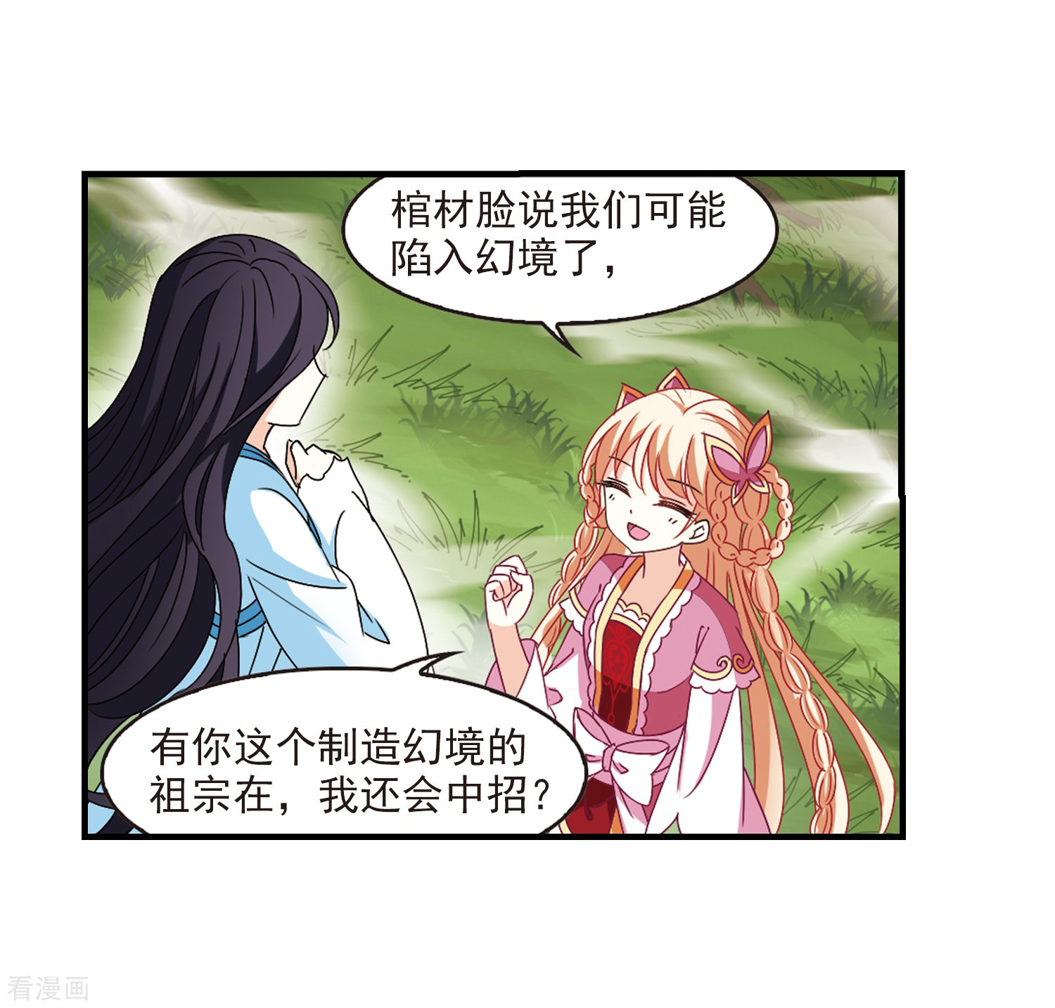 风起苍岚第259话 分道扬镳2