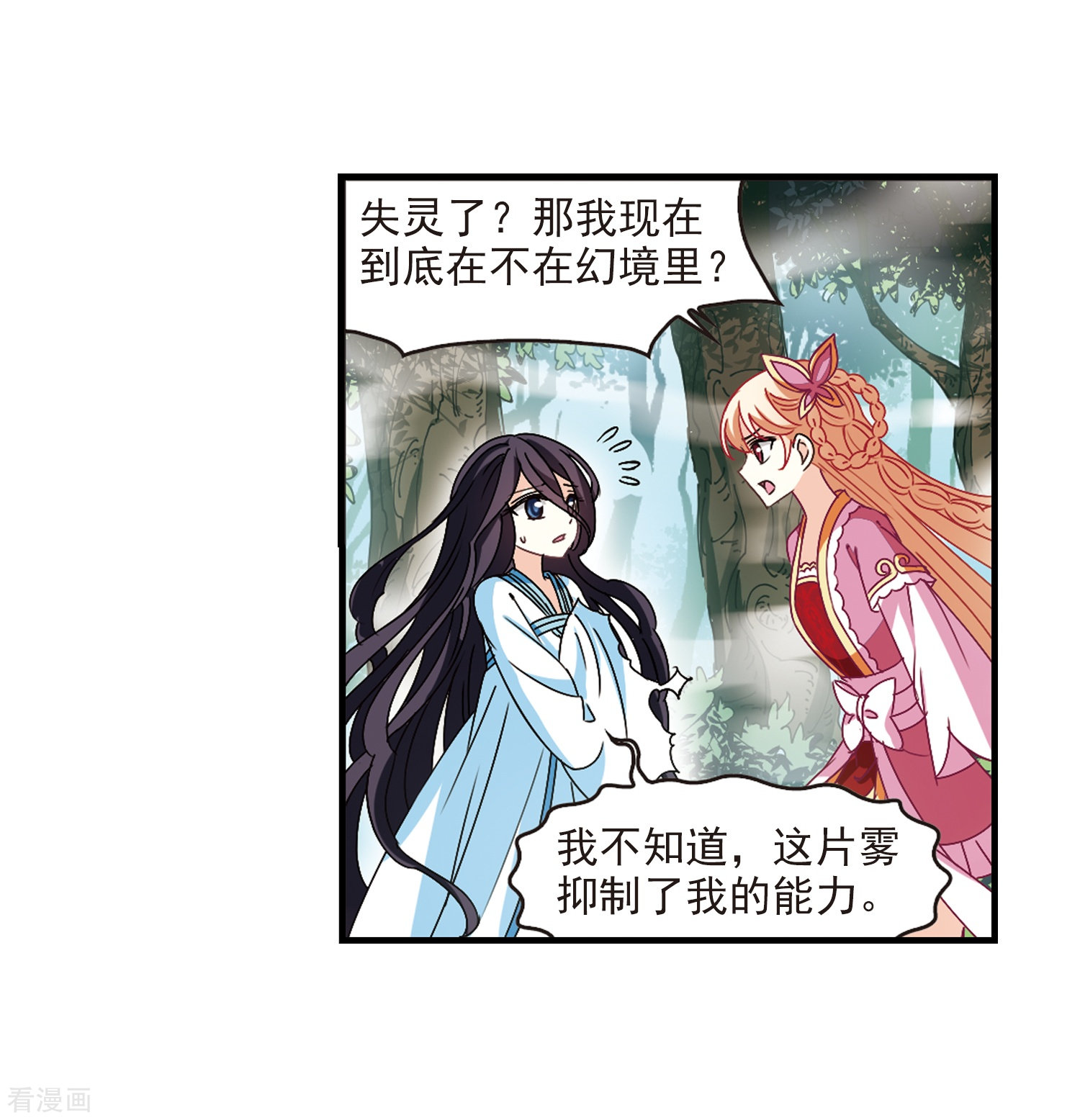 风起苍岚第259话 分道扬镳2