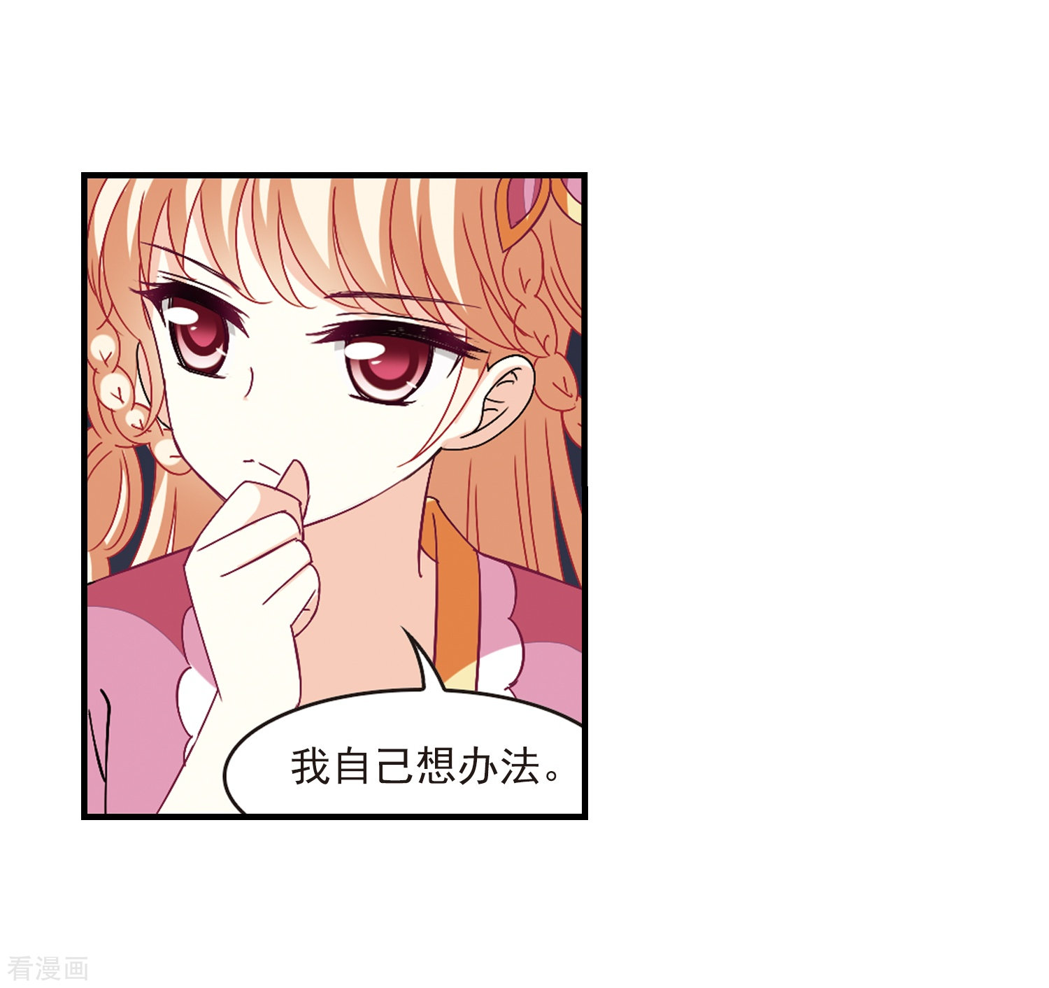 风起苍岚第259话 分道扬镳2