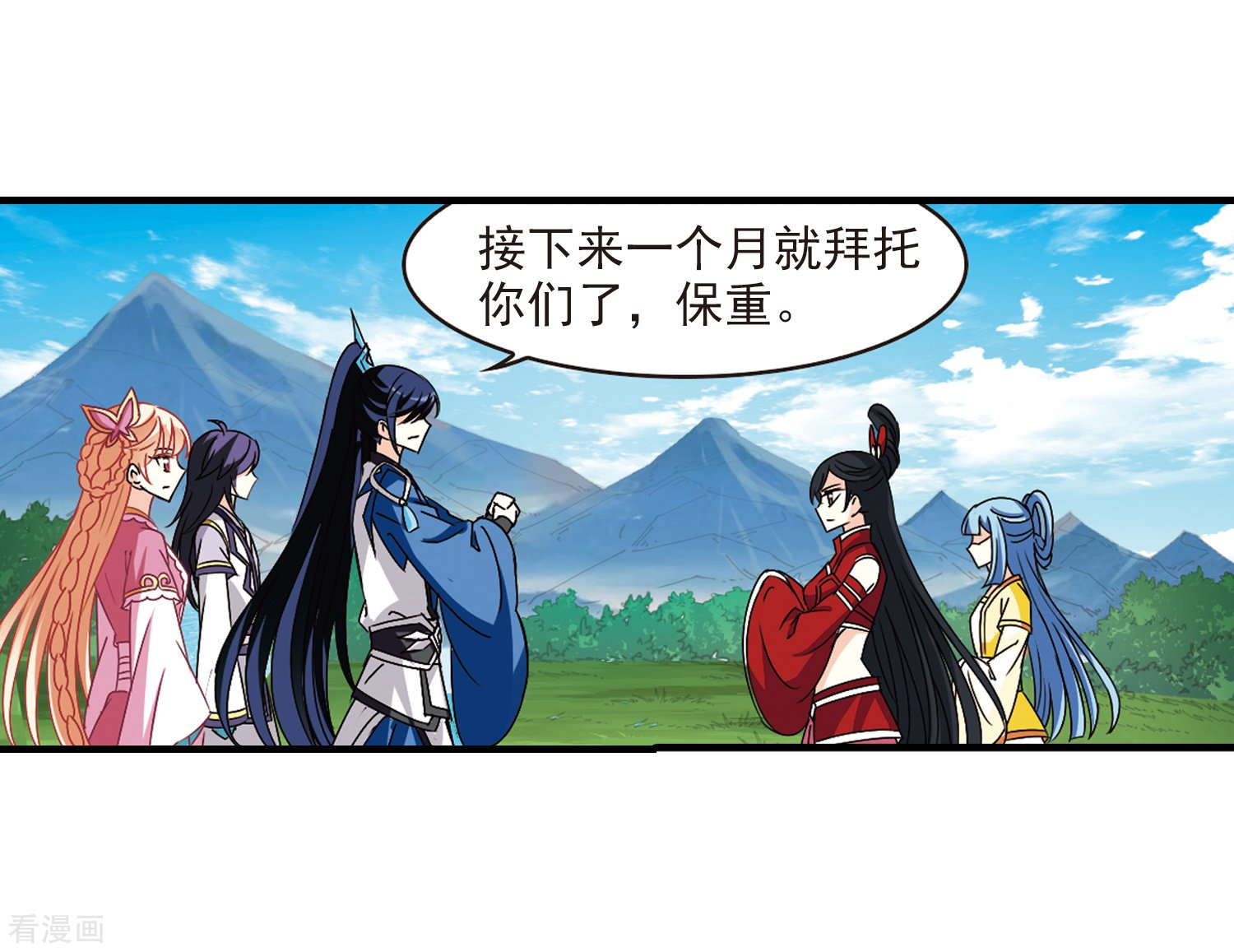 风起苍岚第259话 分道扬镳2