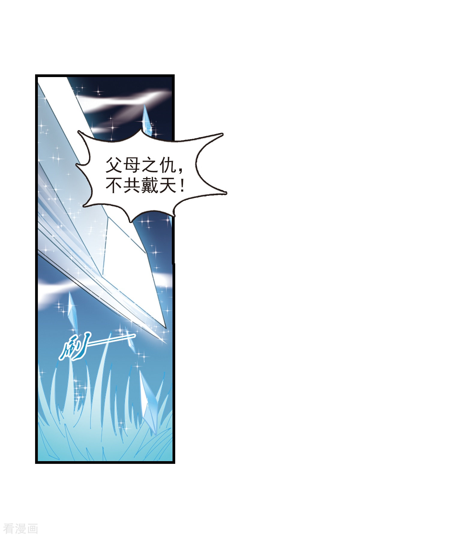 风起苍岚第260话 分道扬镳3