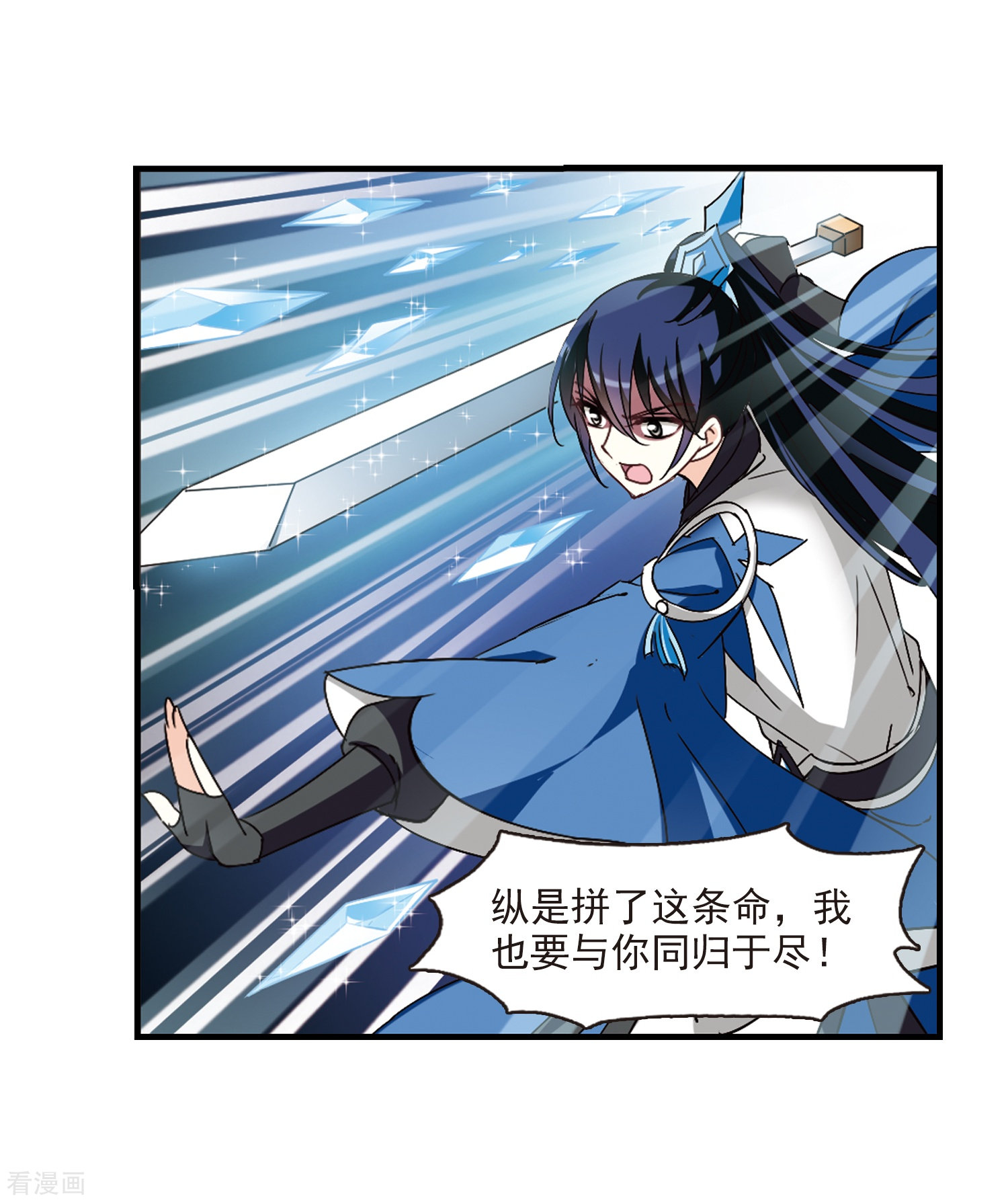 风起苍岚第260话 分道扬镳3