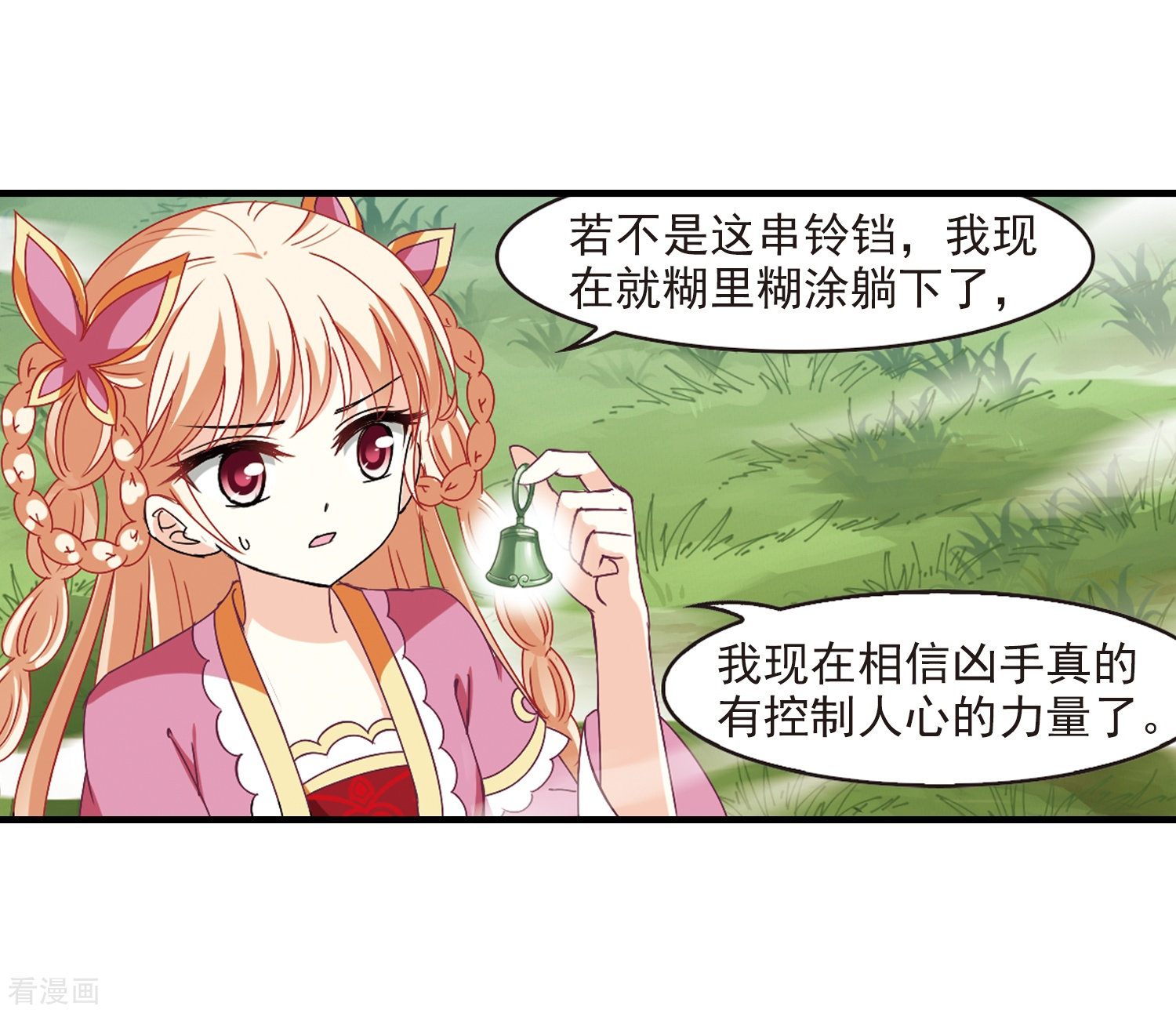 风起苍岚第260话 分道扬镳3