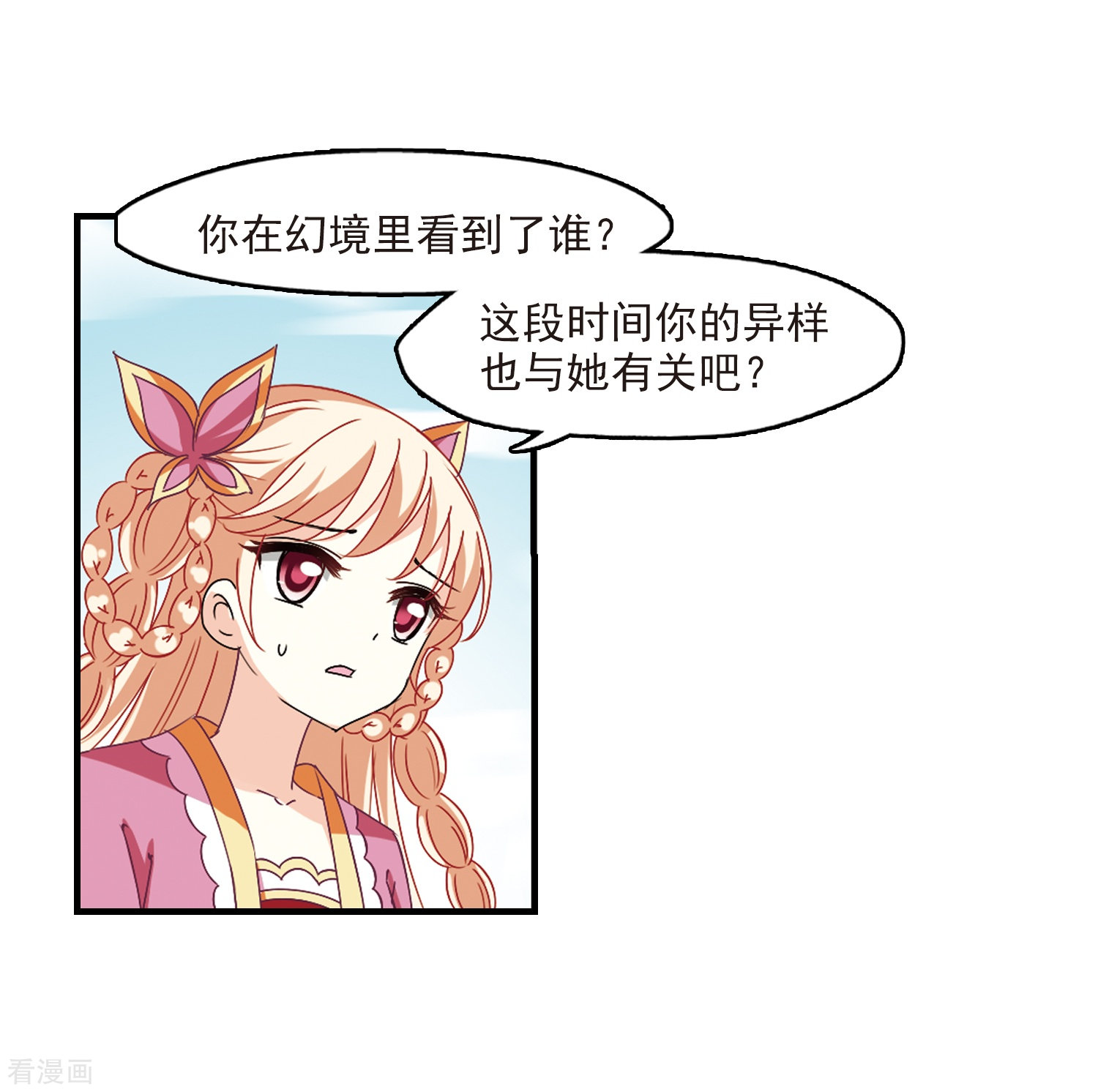 风起苍岚第260话 分道扬镳3