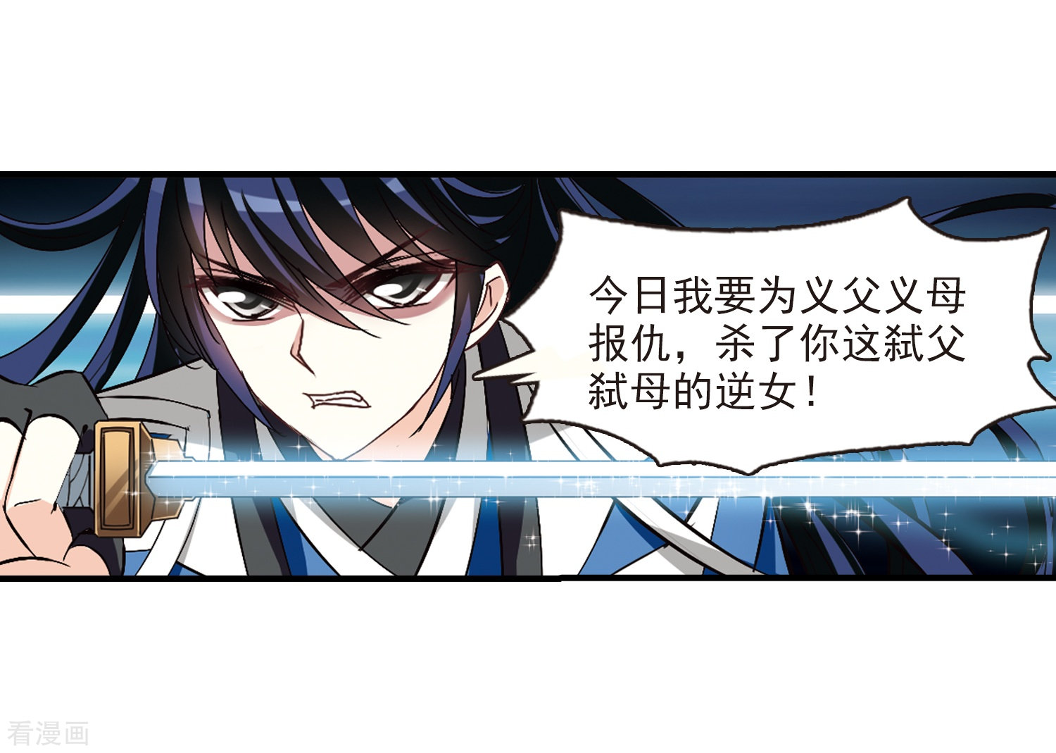 风起苍岚第260话 分道扬镳3