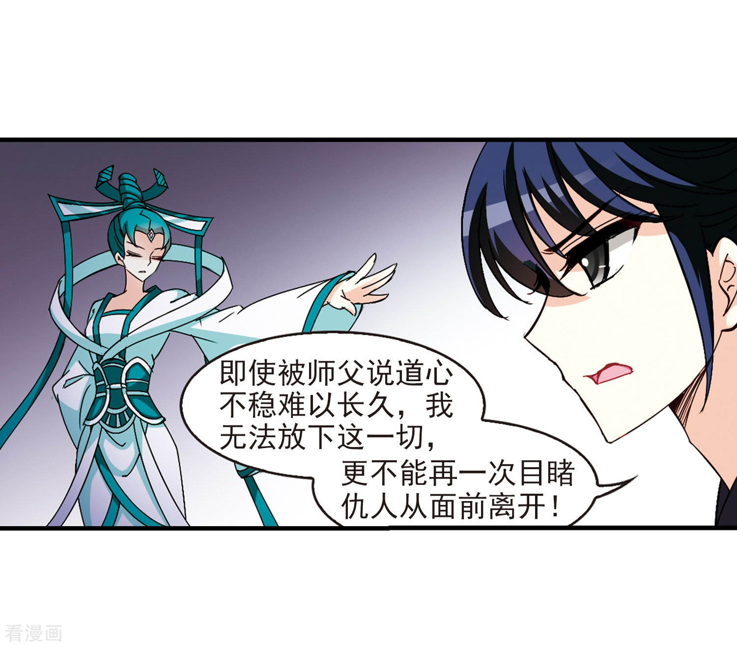 风起苍岚第261话 炼心之路1