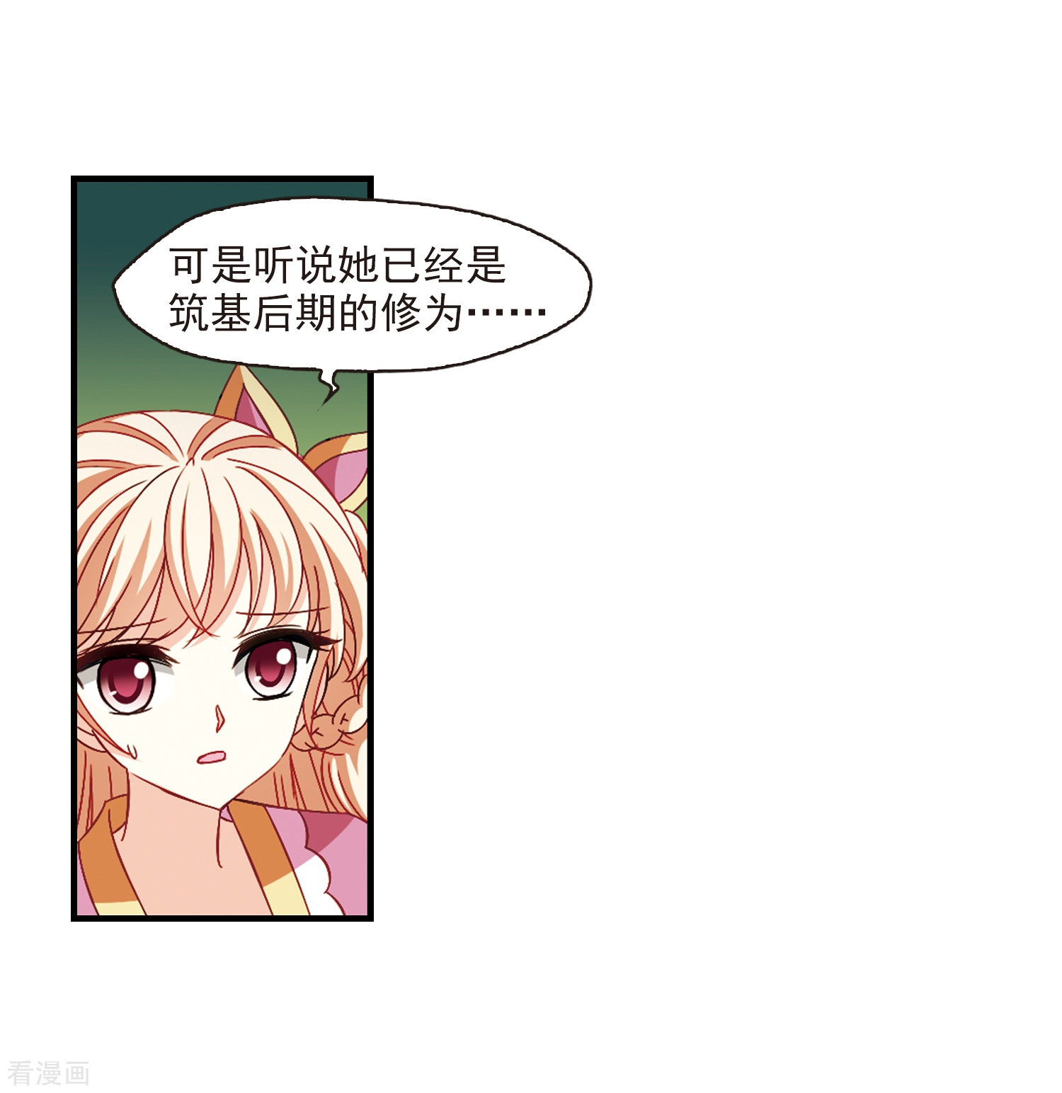 风起苍岚第261话 炼心之路1