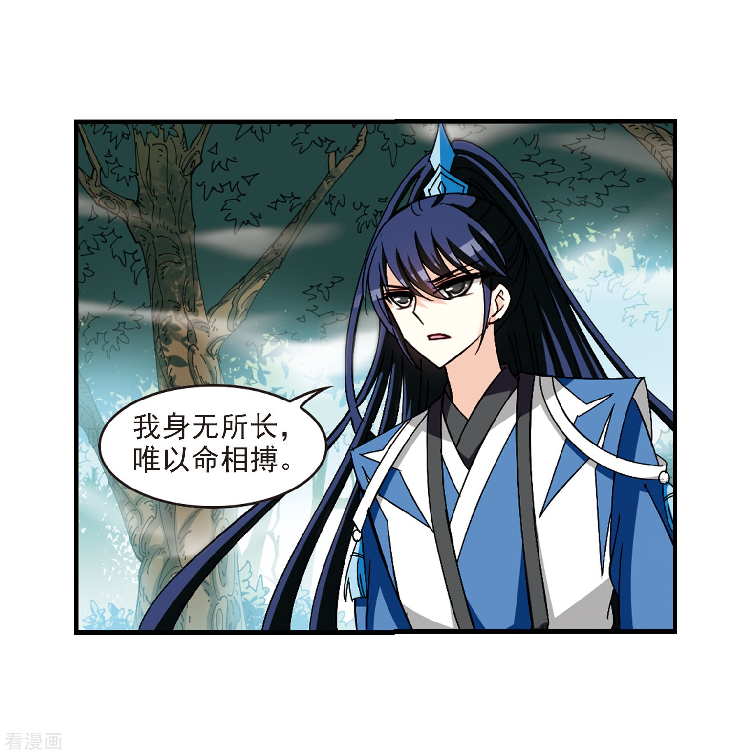 风起苍岚第261话 炼心之路1