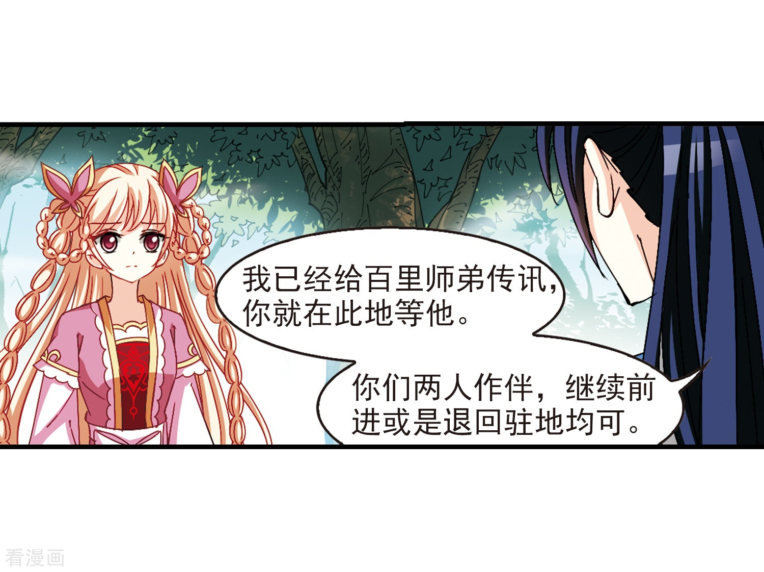 风起苍岚第261话 炼心之路1