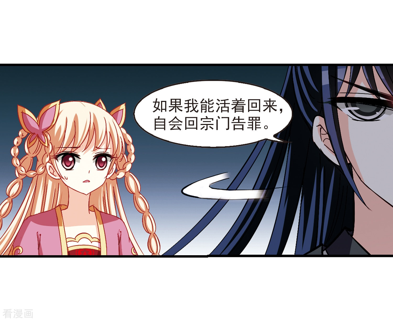 风起苍岚第261话 炼心之路1