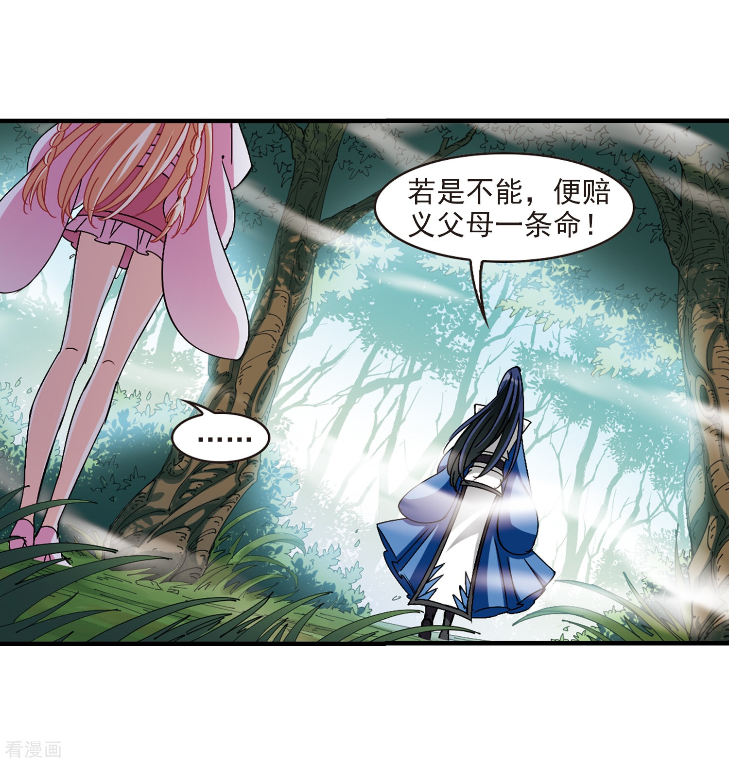 风起苍岚第261话 炼心之路1