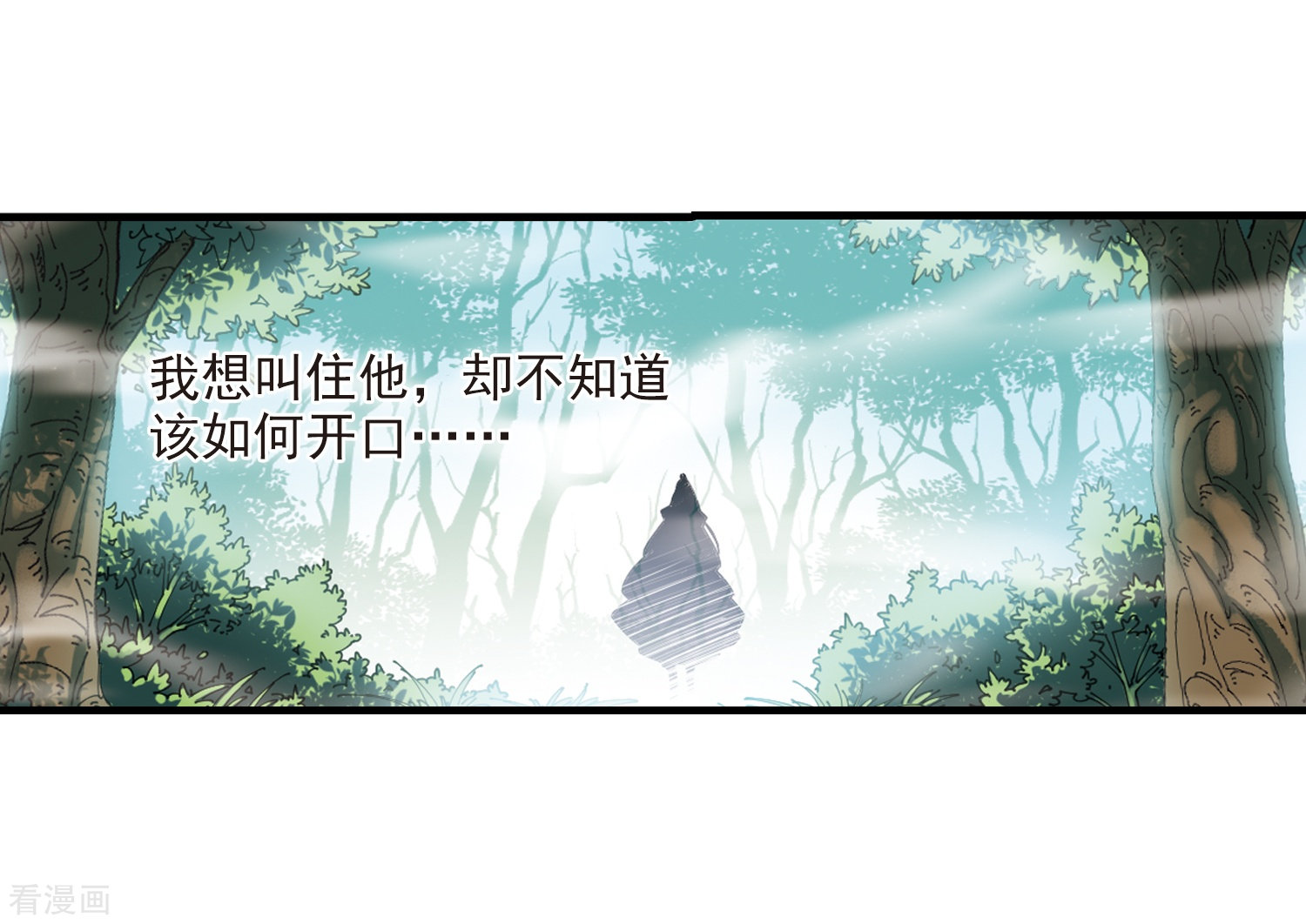 风起苍岚第261话 炼心之路1