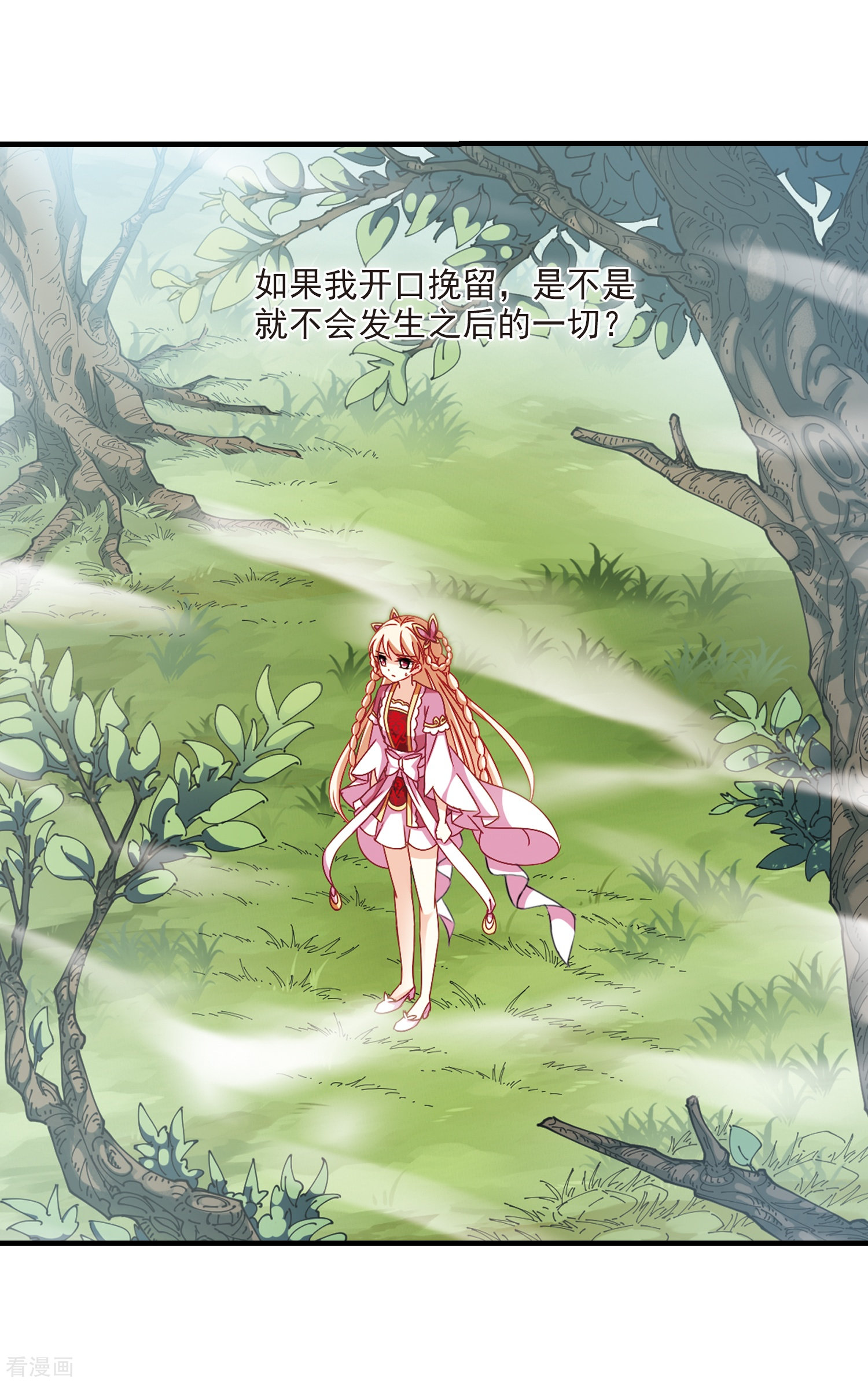 风起苍岚第261话 炼心之路1