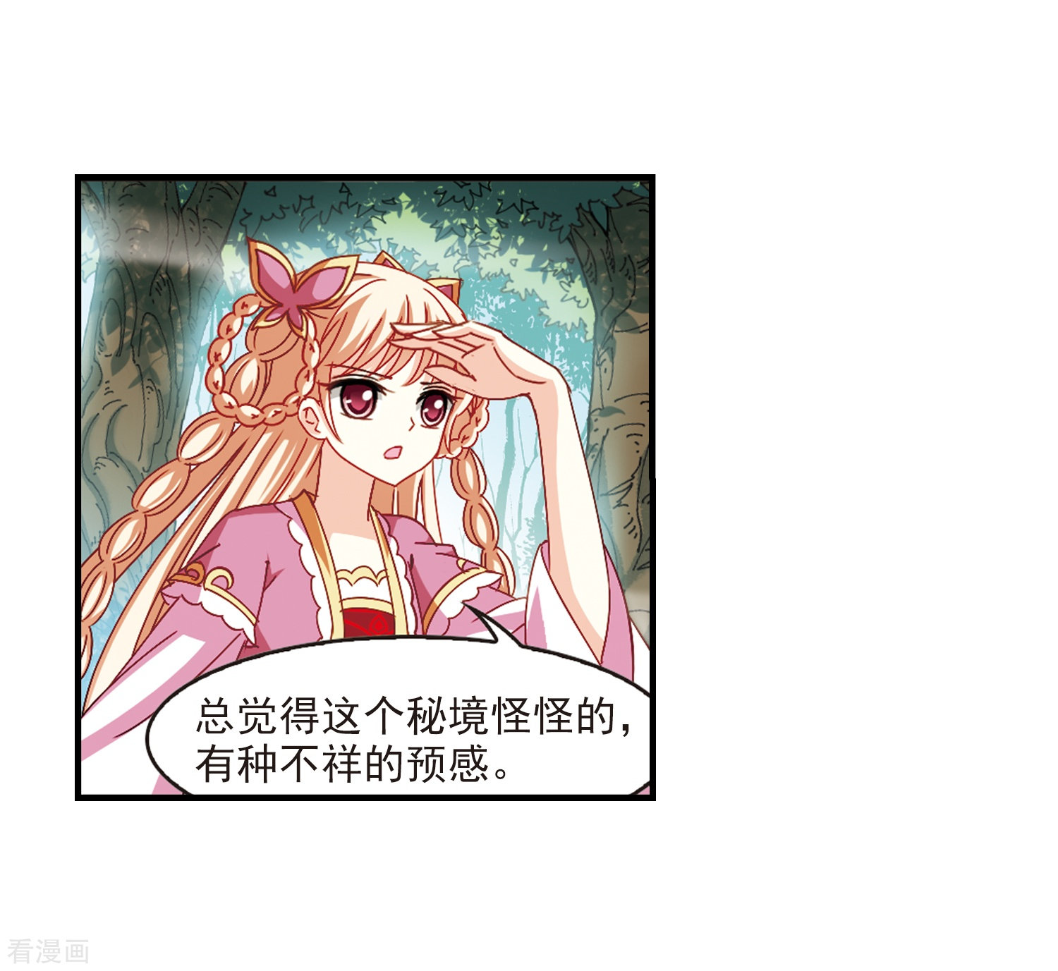 风起苍岚第261话 炼心之路1