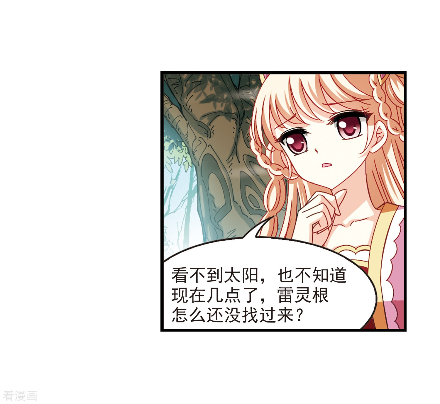 风起苍岚第261话 炼心之路1