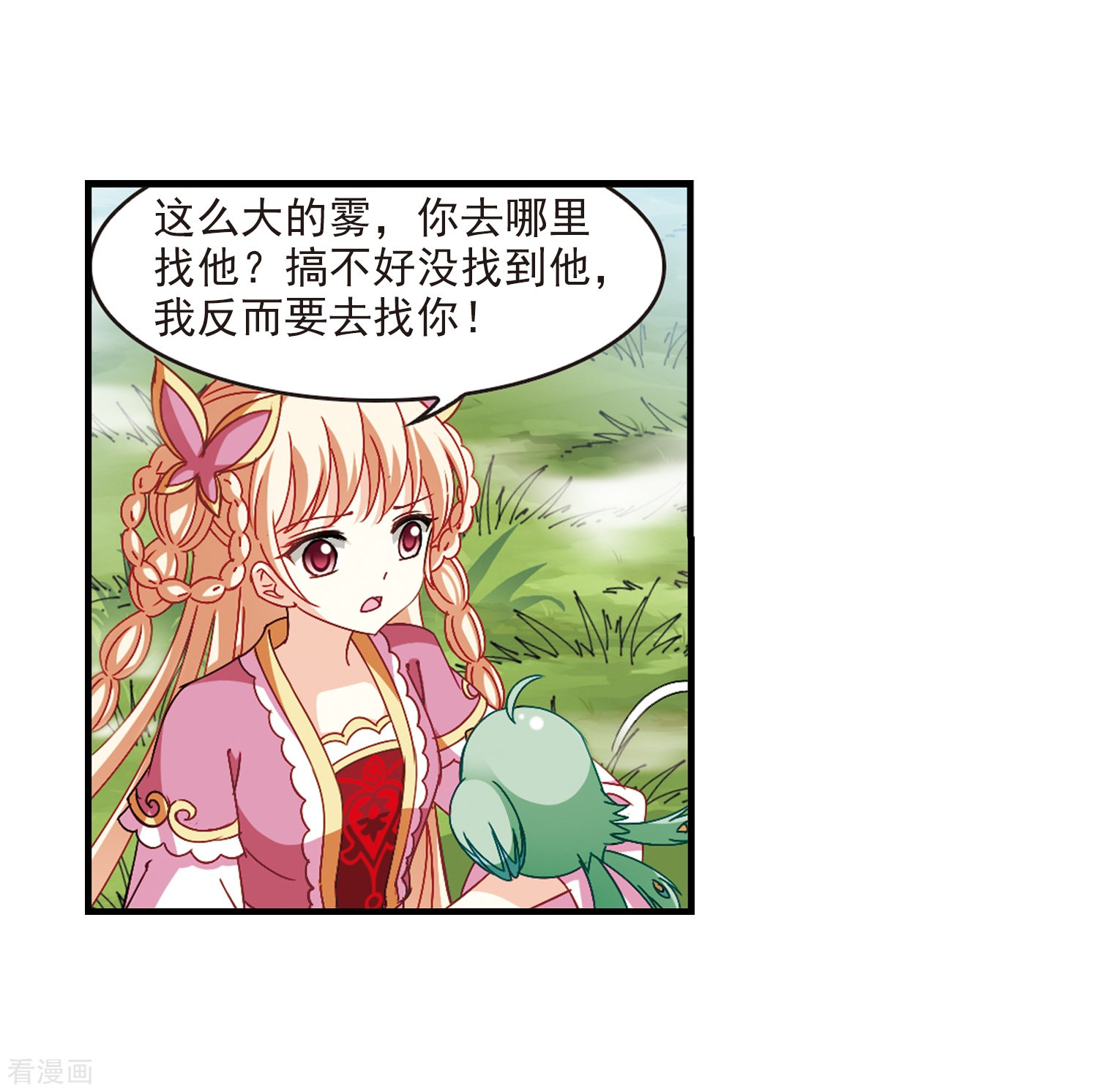 风起苍岚第261话 炼心之路1