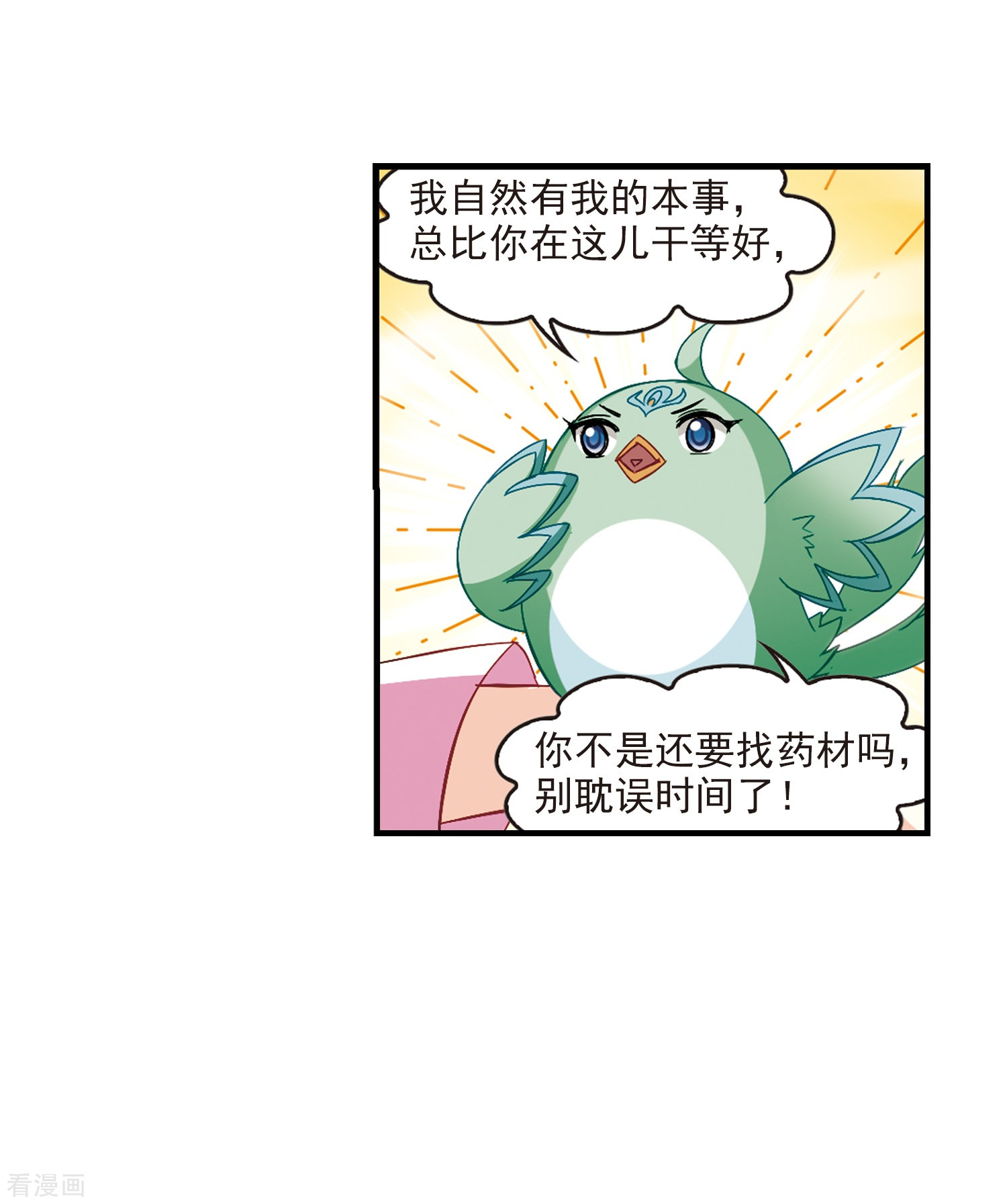 风起苍岚第261话 炼心之路1