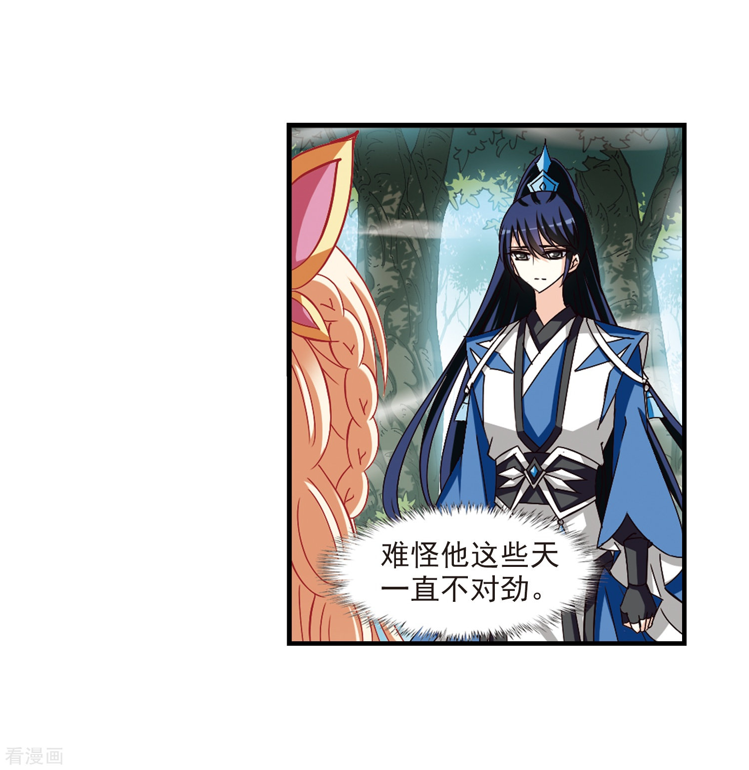 风起苍岚第261话 炼心之路1