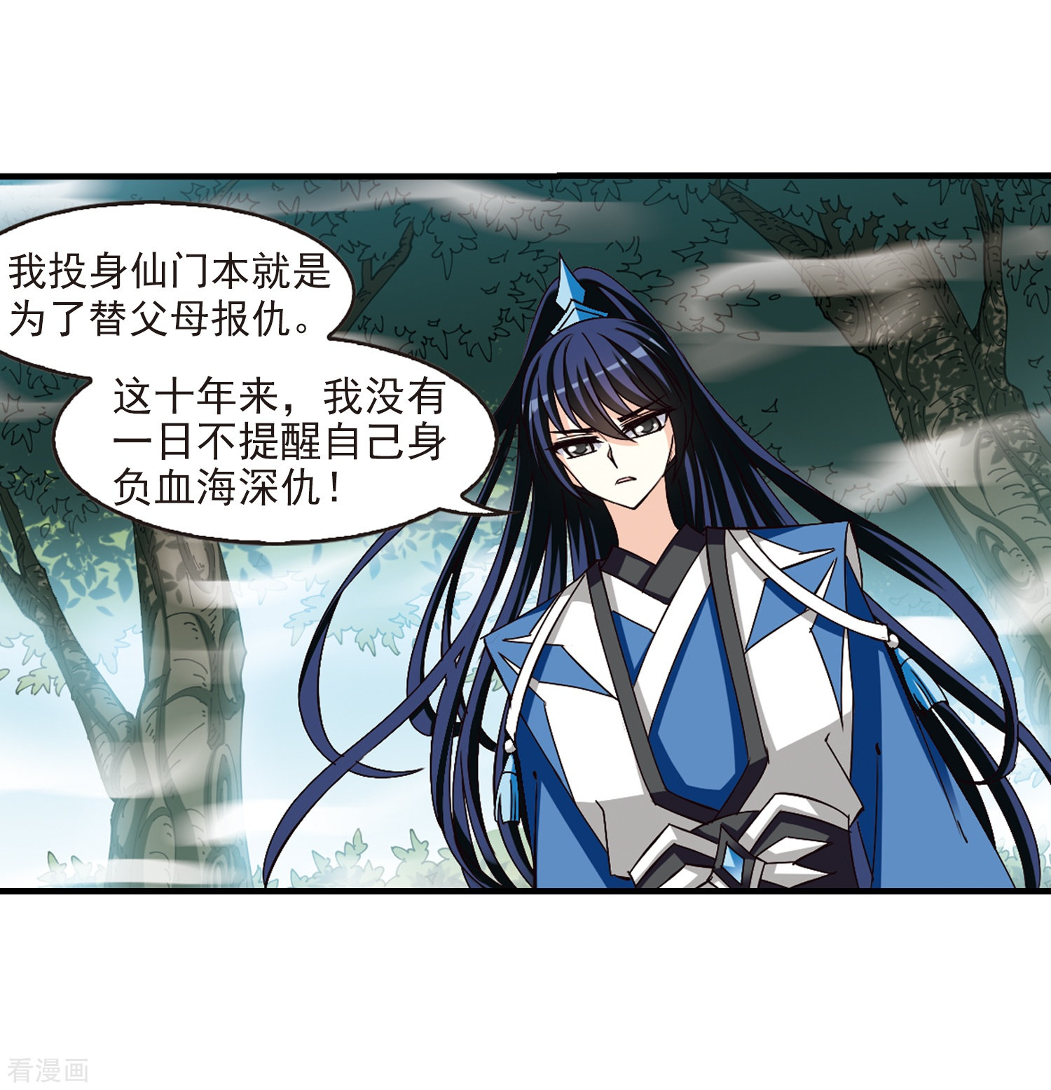 风起苍岚第261话 炼心之路1