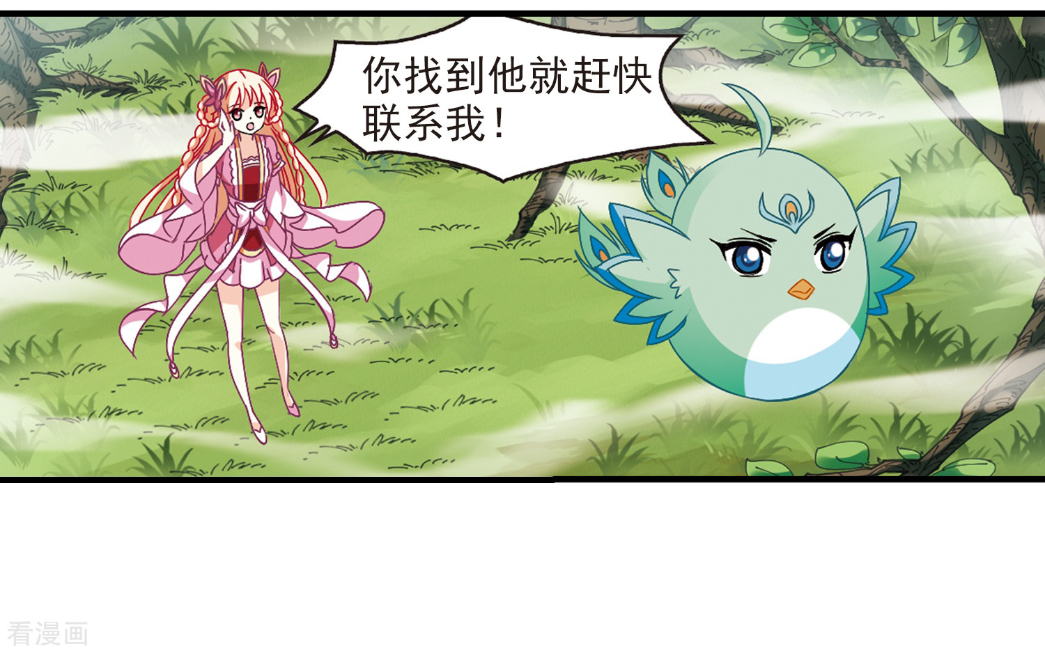 风起苍岚第262话 炼心之路2