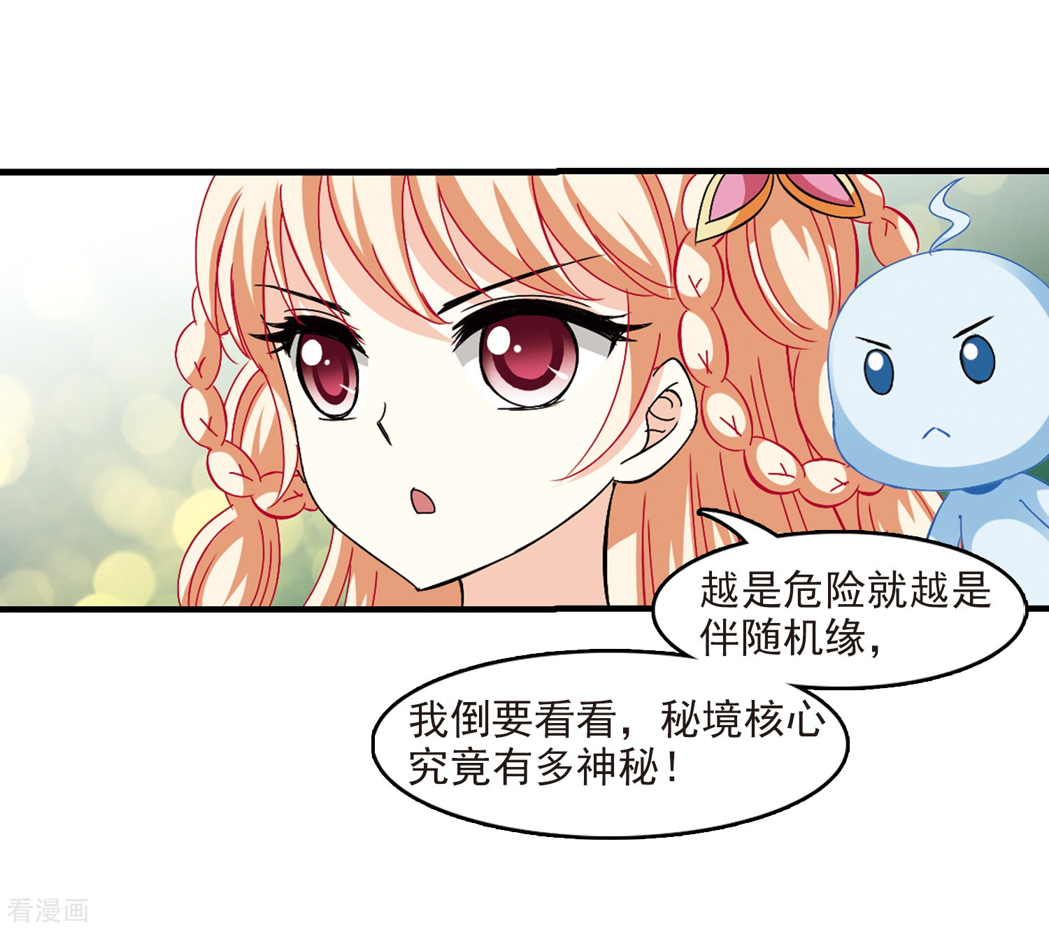 风起苍岚第262话 炼心之路2