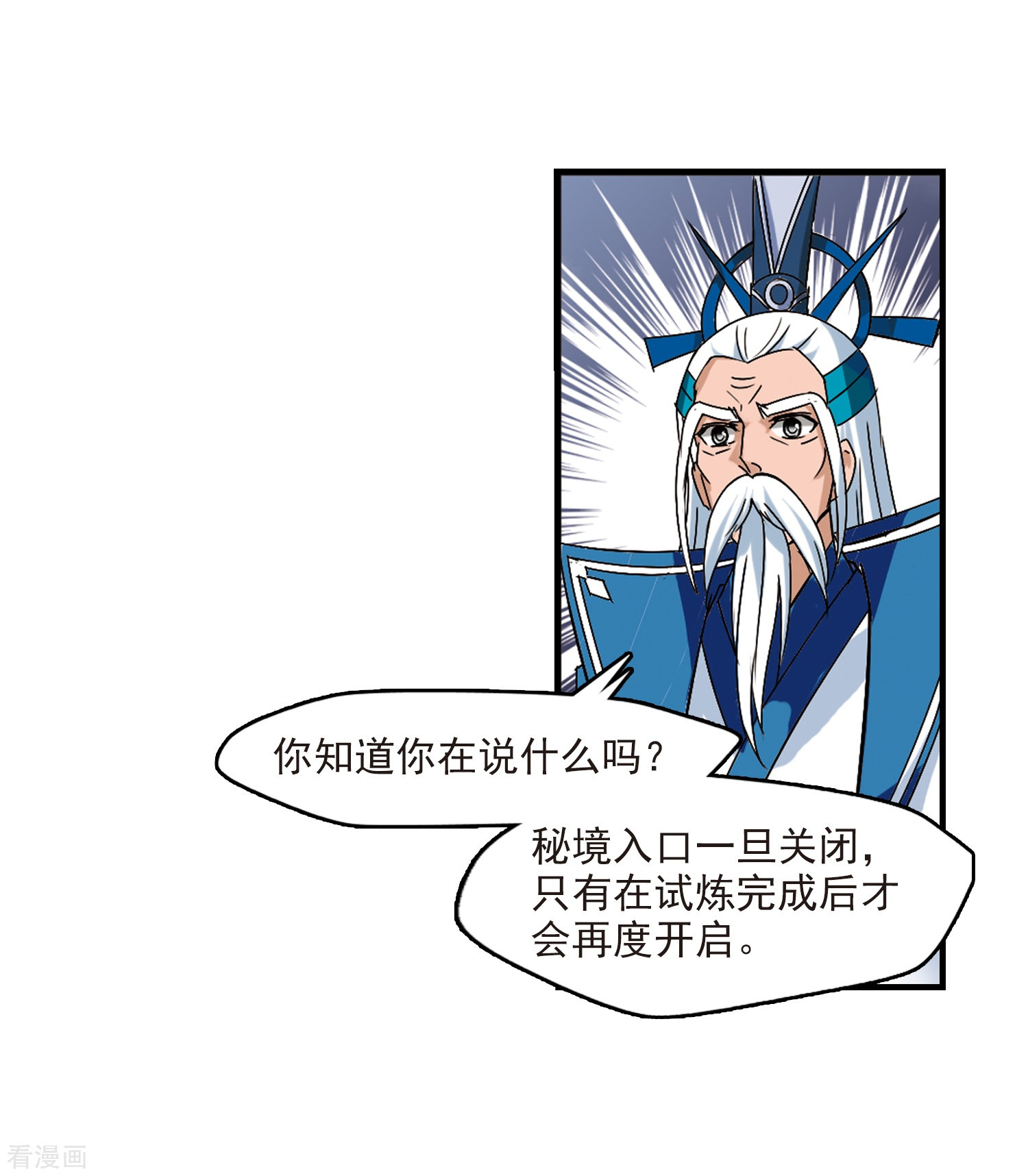 风起苍岚第262话 炼心之路2