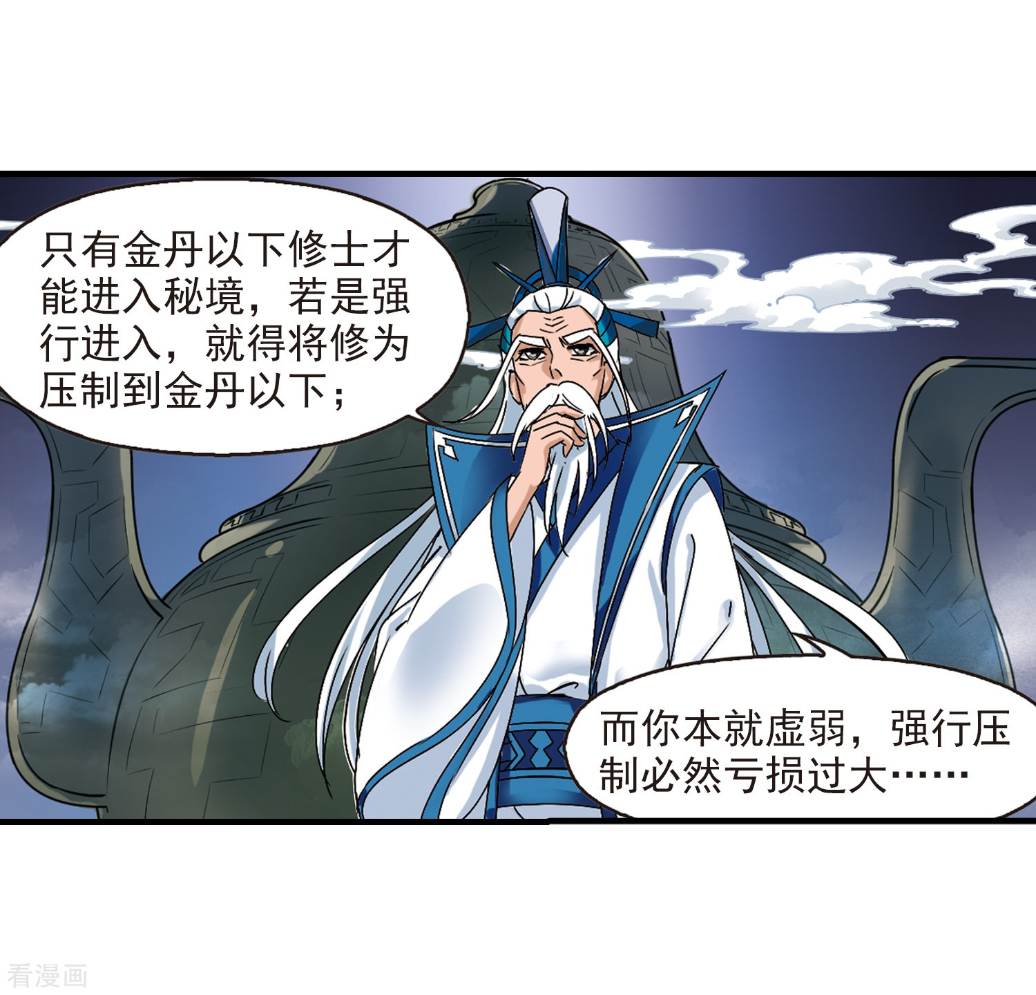 风起苍岚第262话 炼心之路2