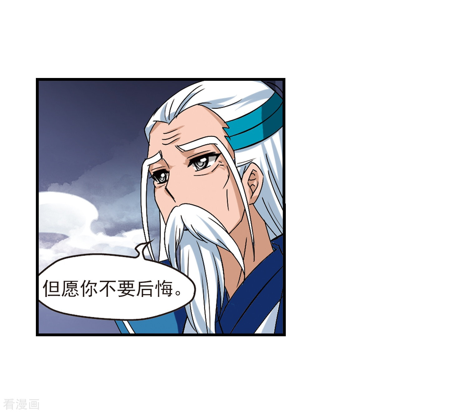 风起苍岚第262话 炼心之路2