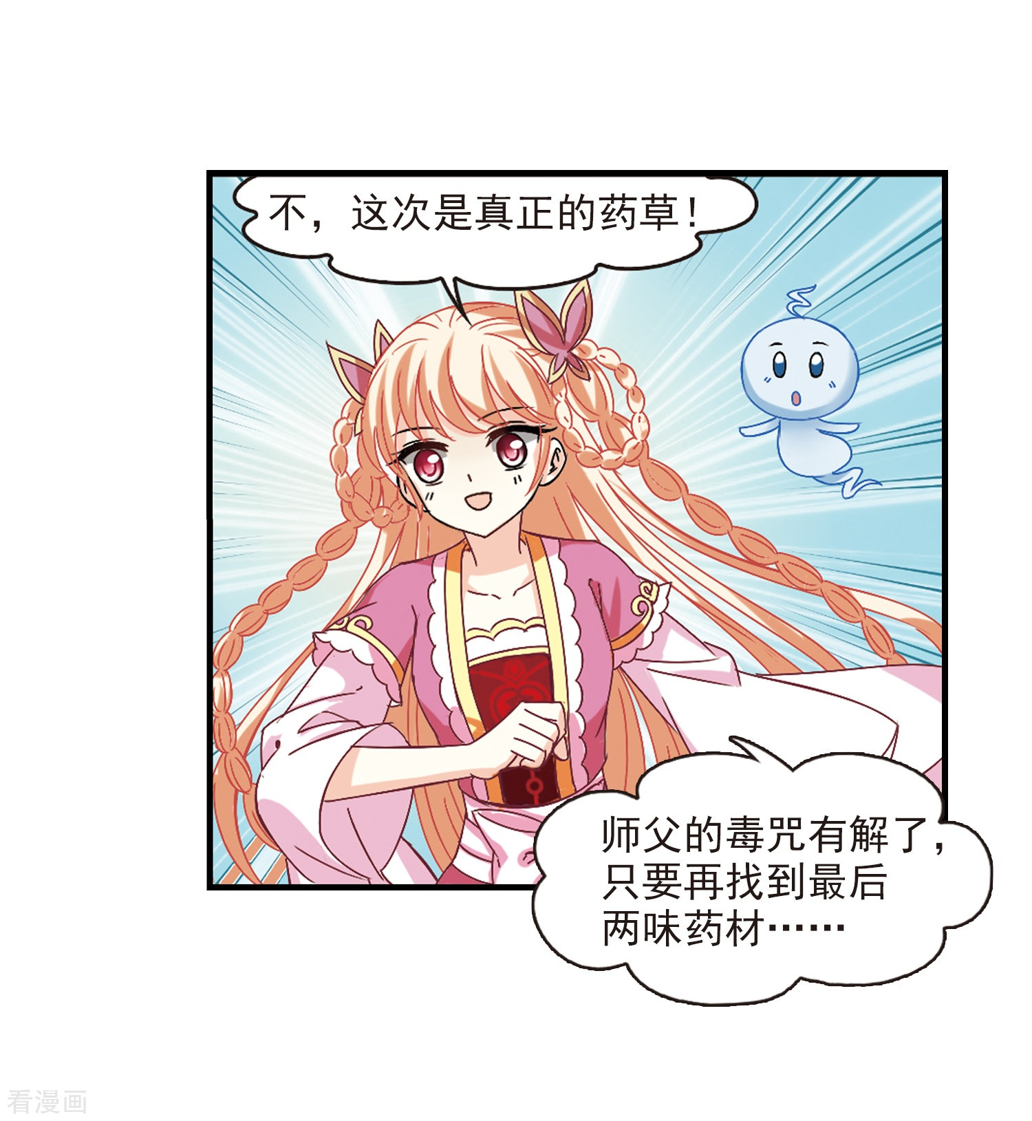 风起苍岚第262话 炼心之路2