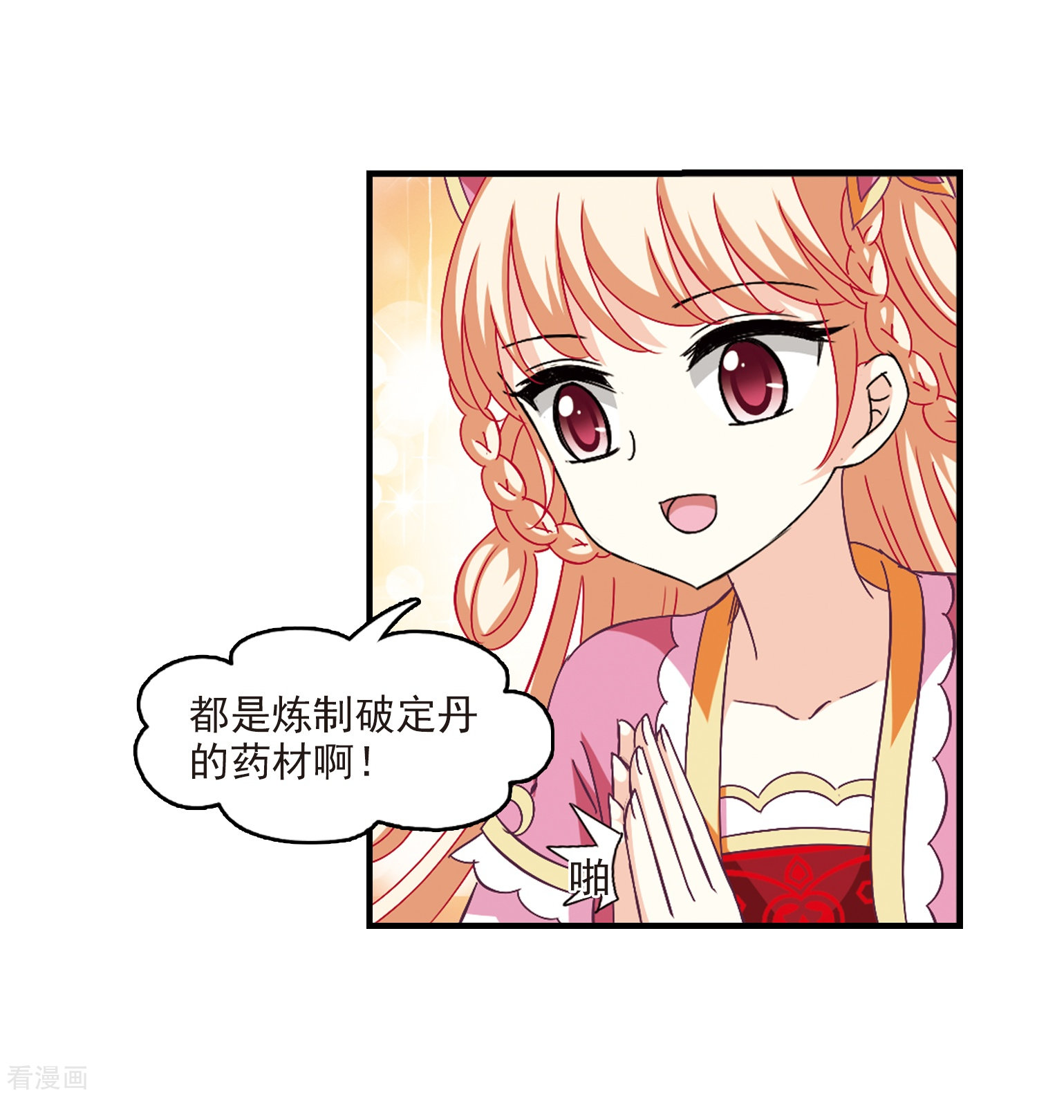 风起苍岚第262话 炼心之路2