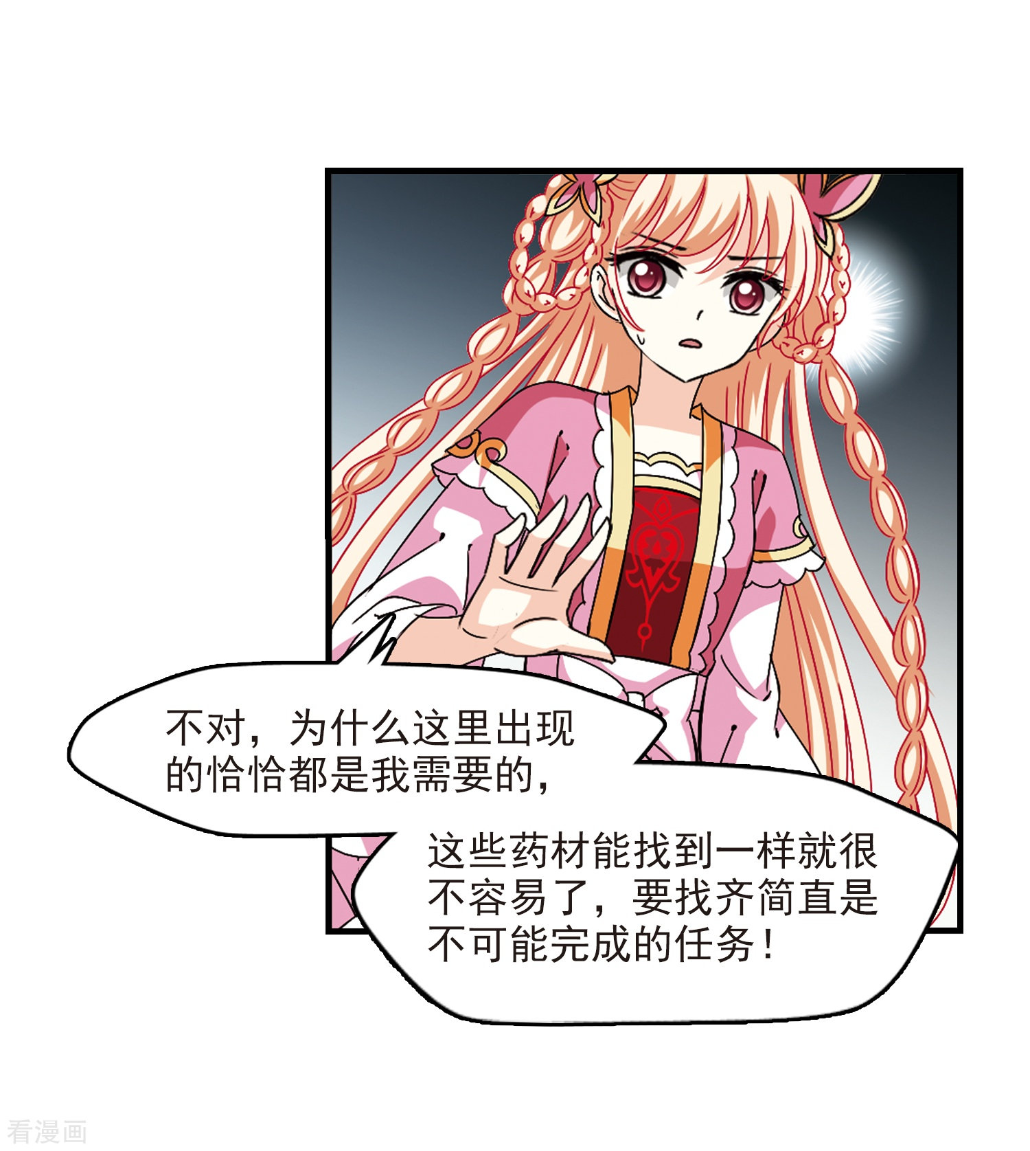 风起苍岚第262话 炼心之路2