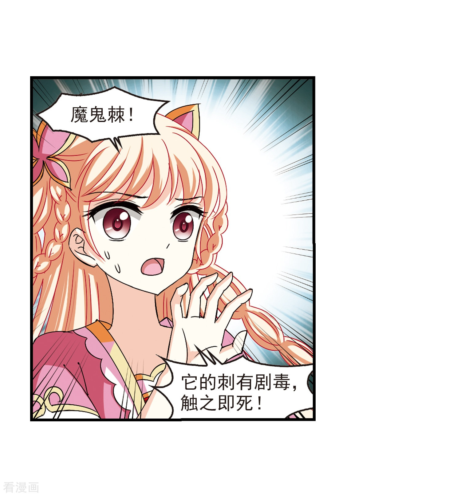 风起苍岚第262话 炼心之路2