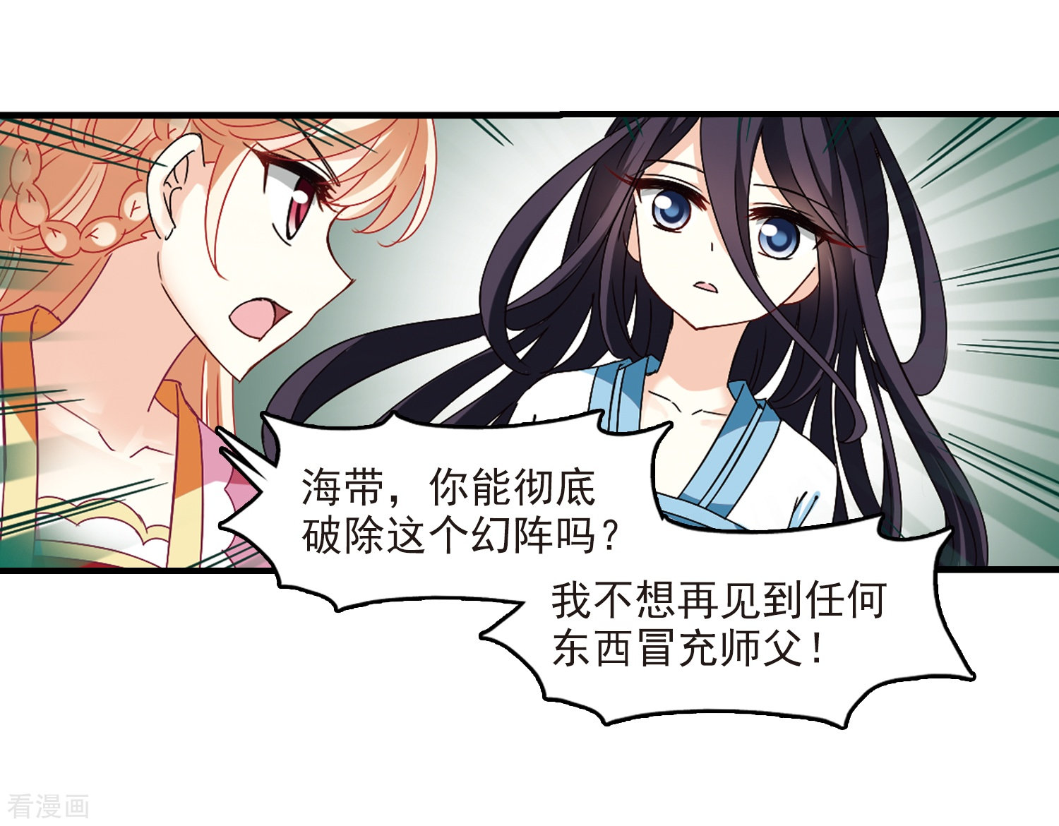 风起苍岚第263话 黄雀在后1