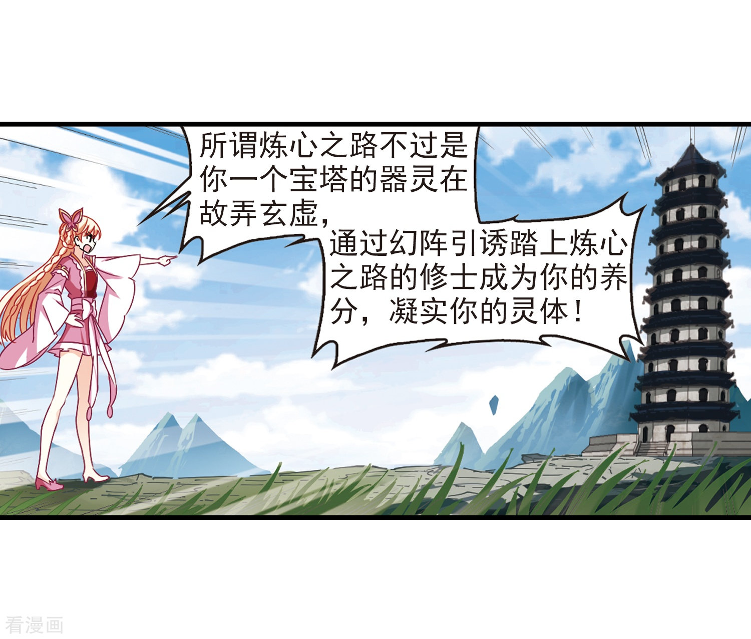 风起苍岚第263话 黄雀在后1