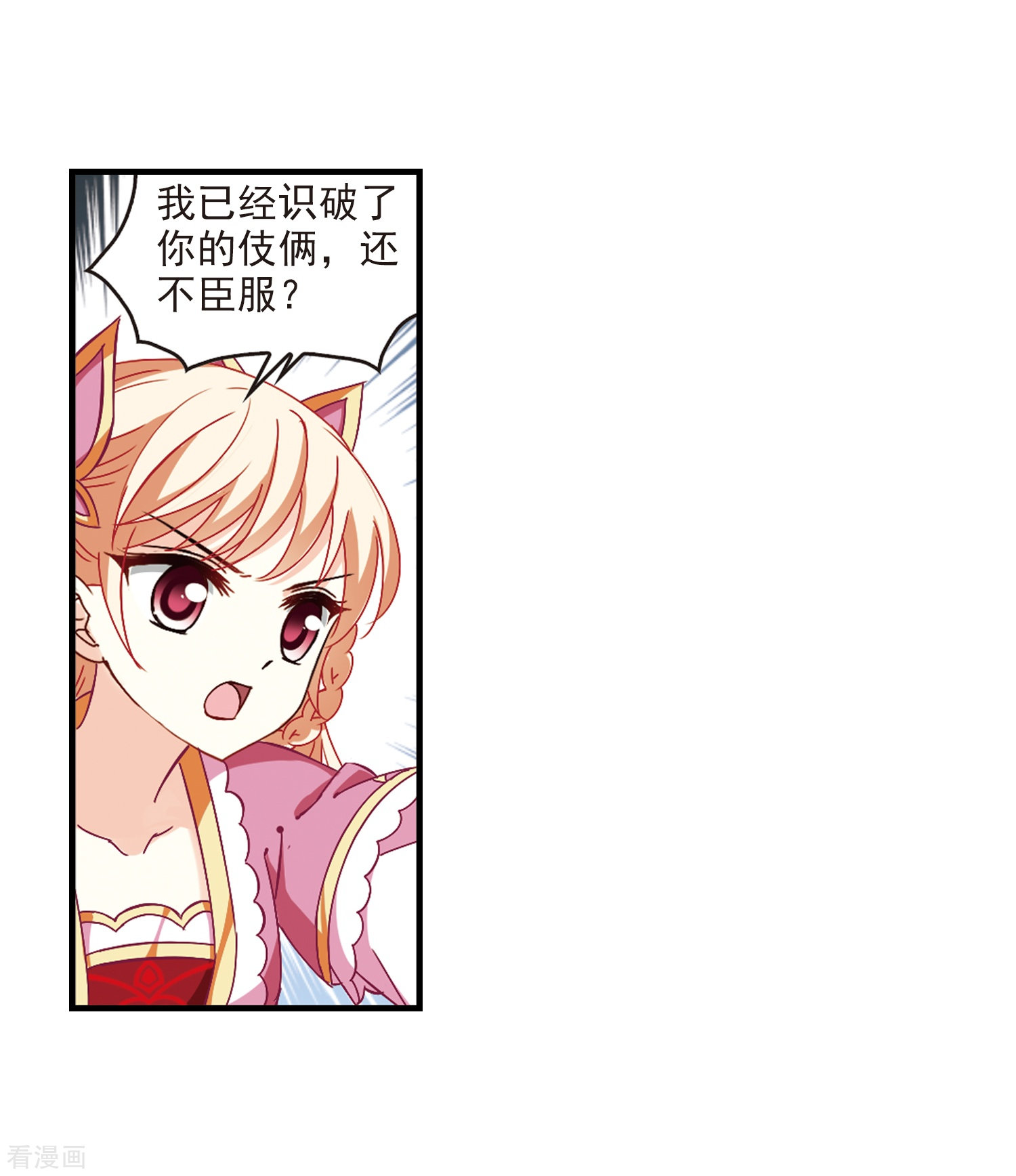 风起苍岚第263话 黄雀在后1