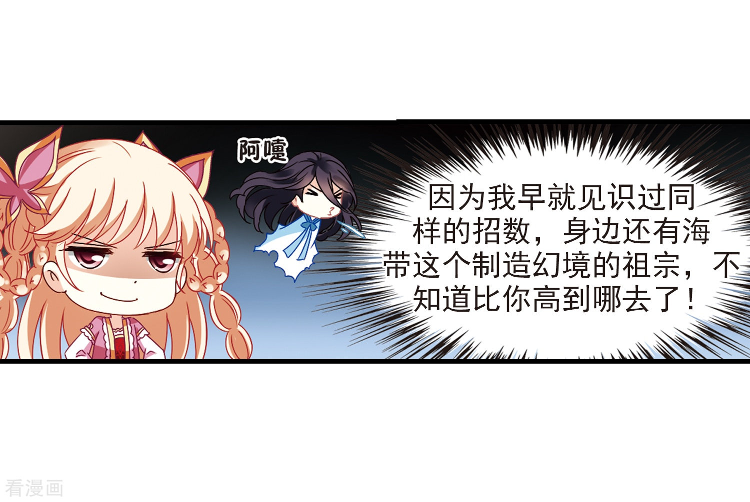 风起苍岚第263话 黄雀在后1