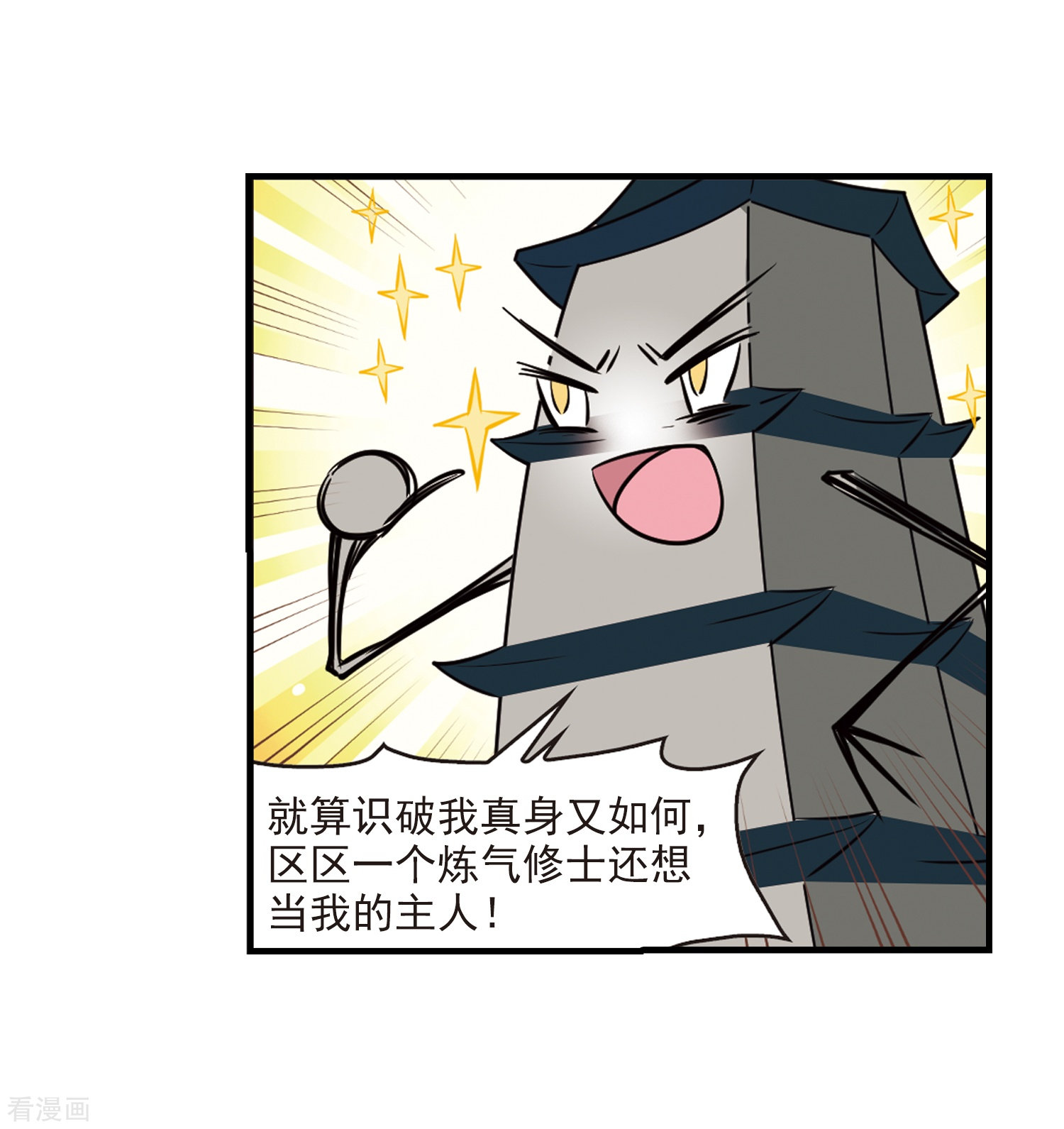 风起苍岚第263话 黄雀在后1