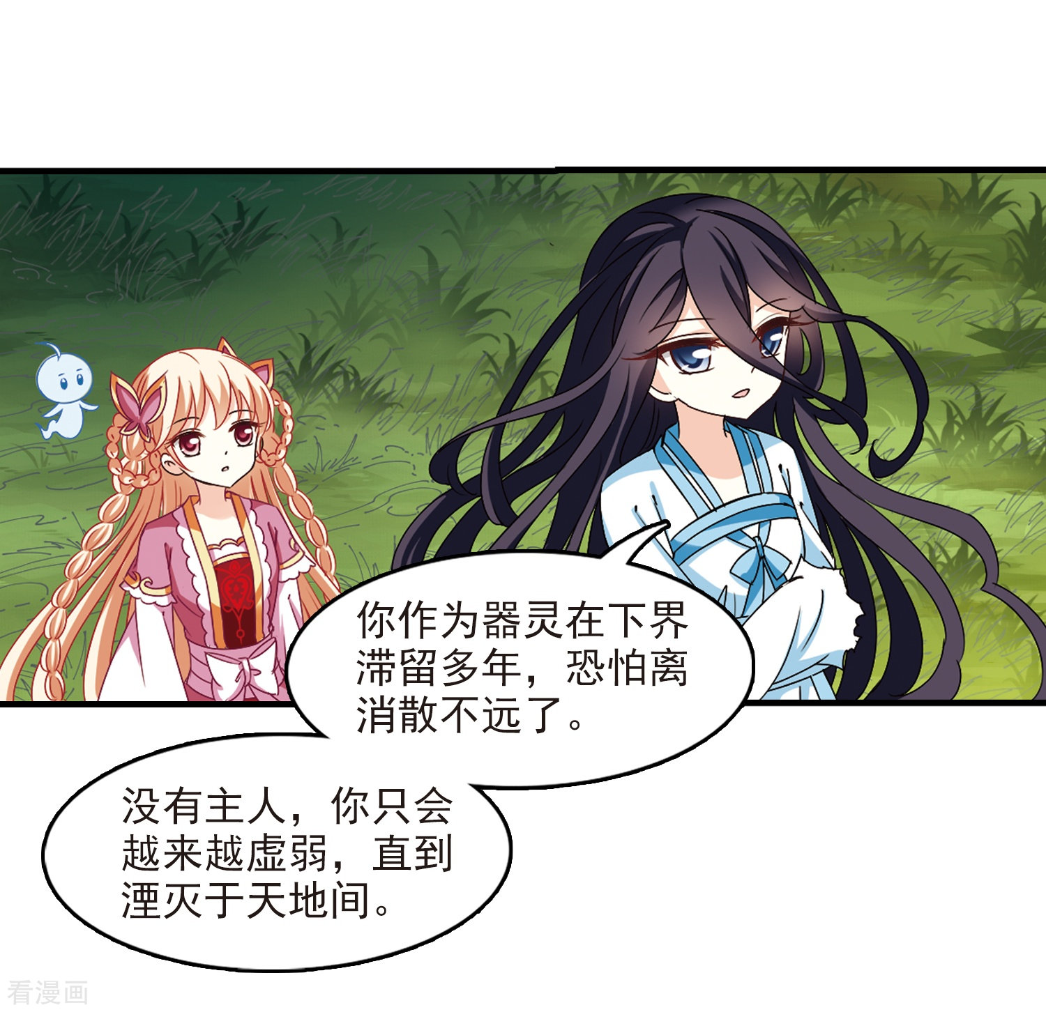 风起苍岚第263话 黄雀在后1