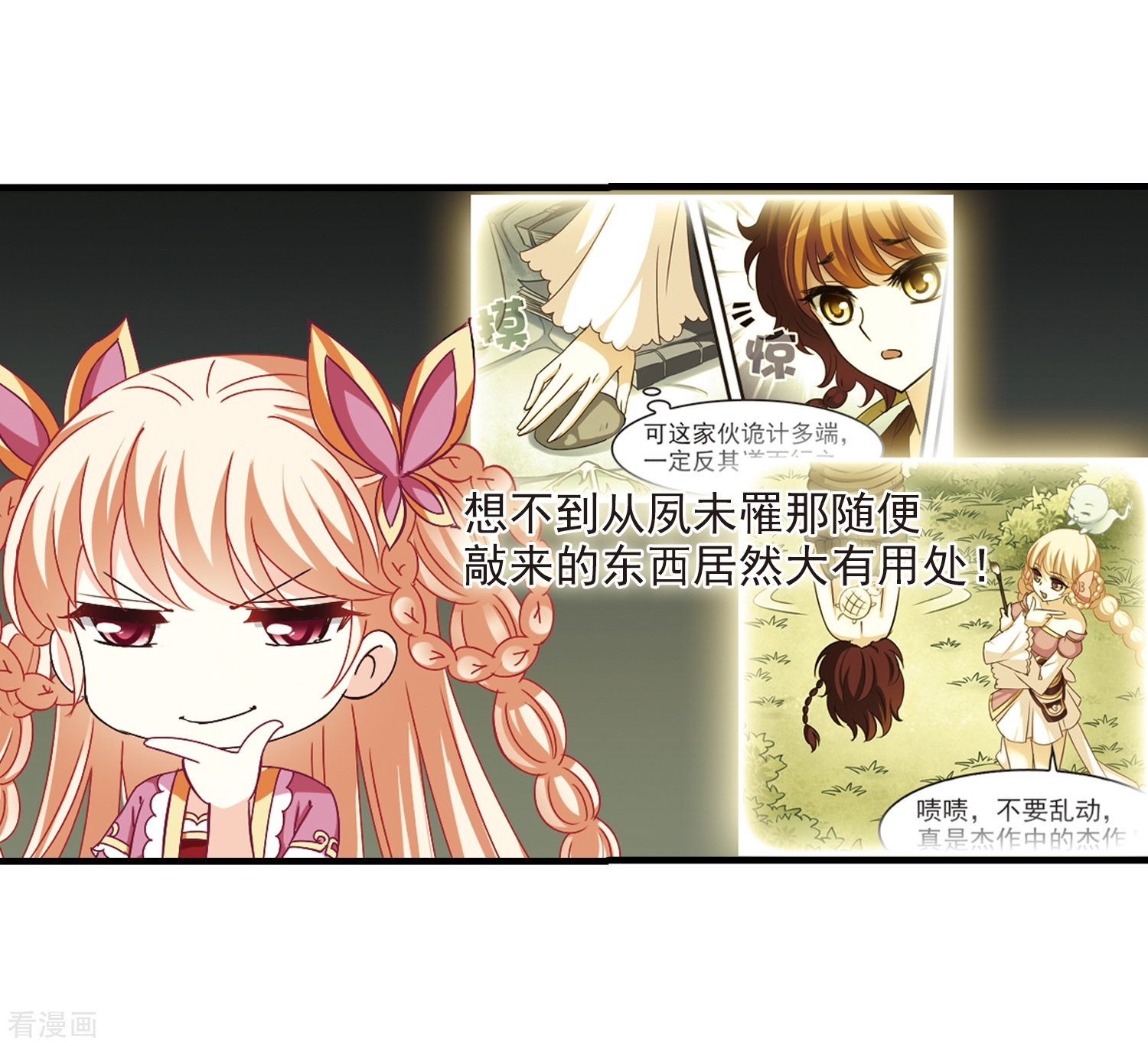 风起苍岚第263话 黄雀在后1