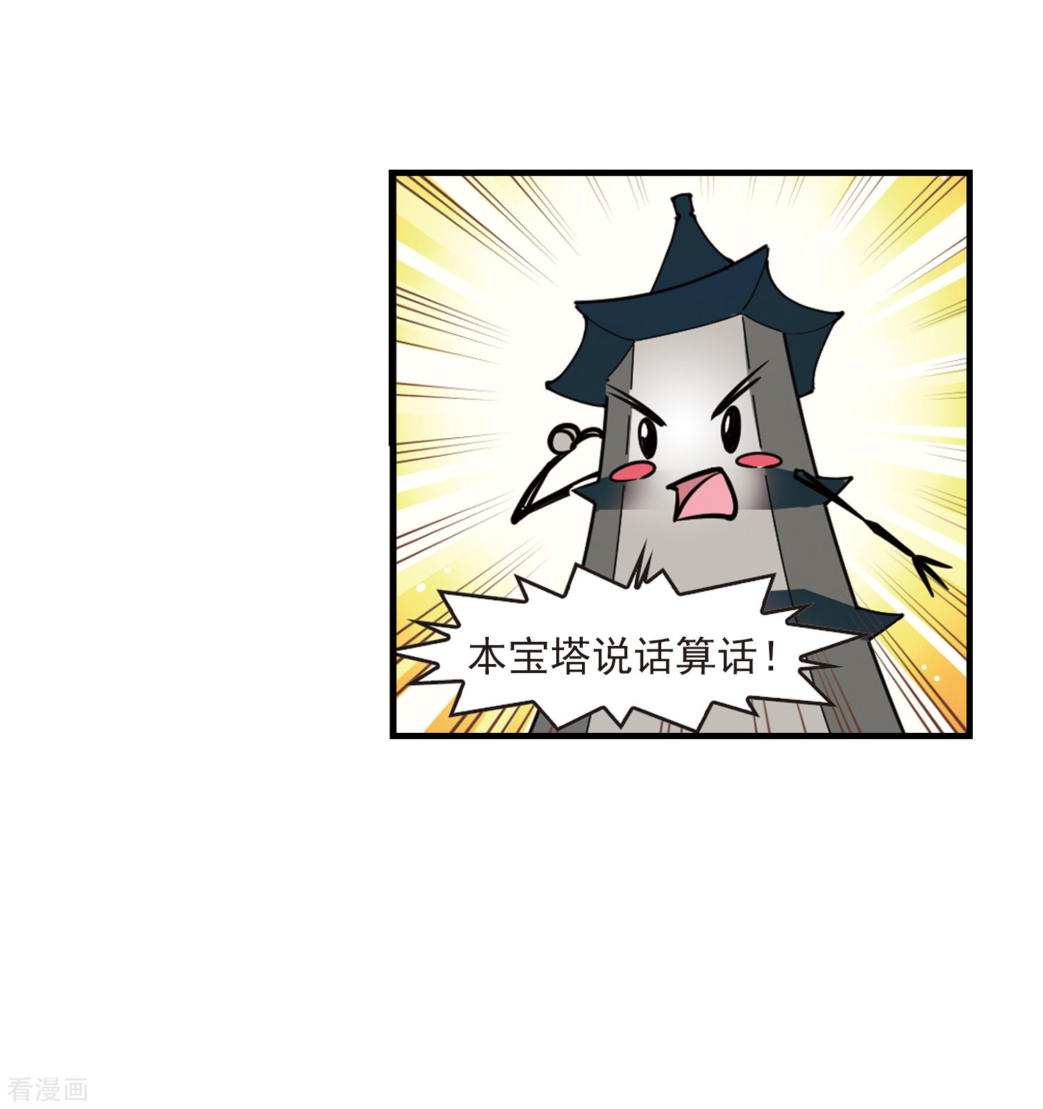 风起苍岚第263话 黄雀在后1