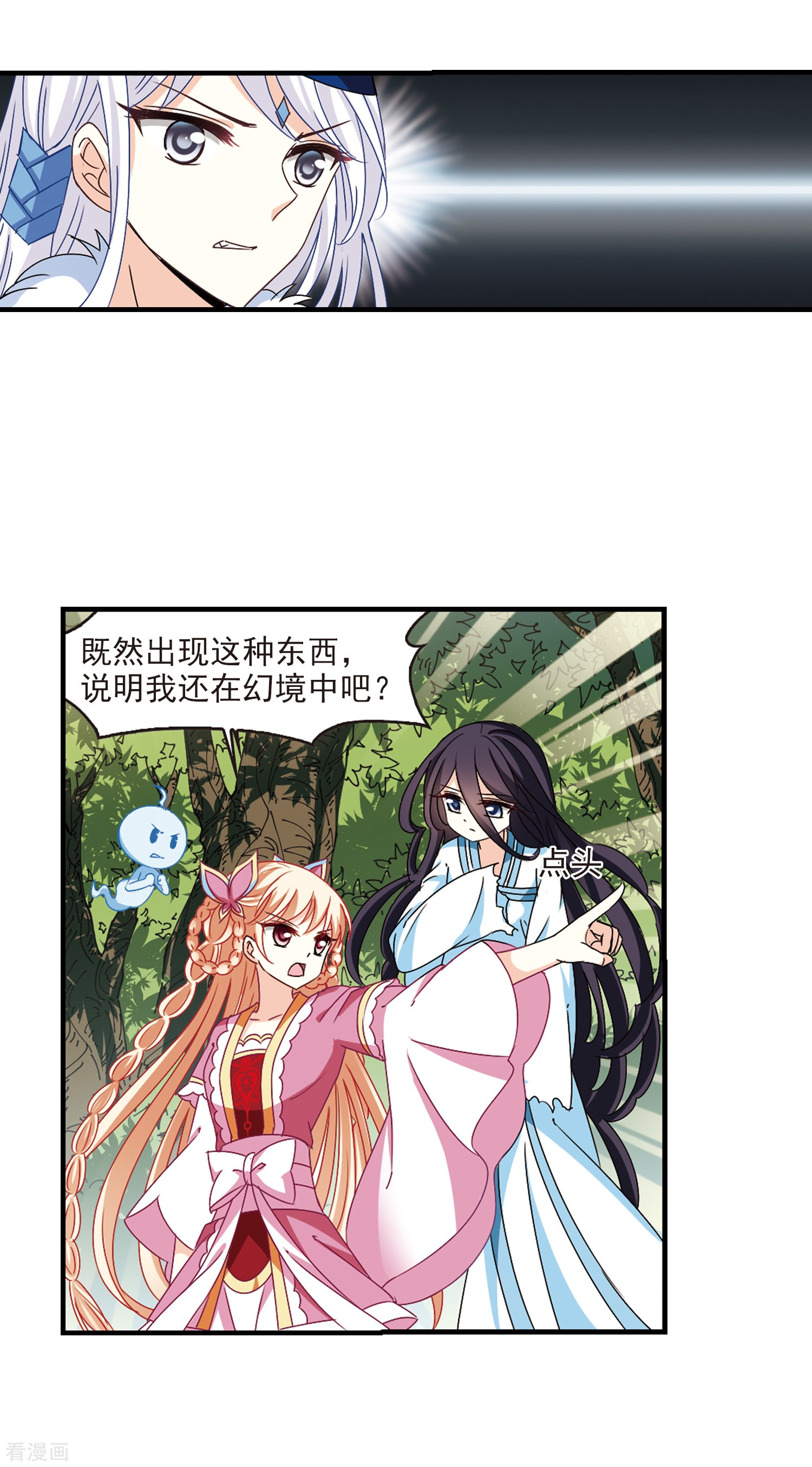 风起苍岚第263话 黄雀在后1