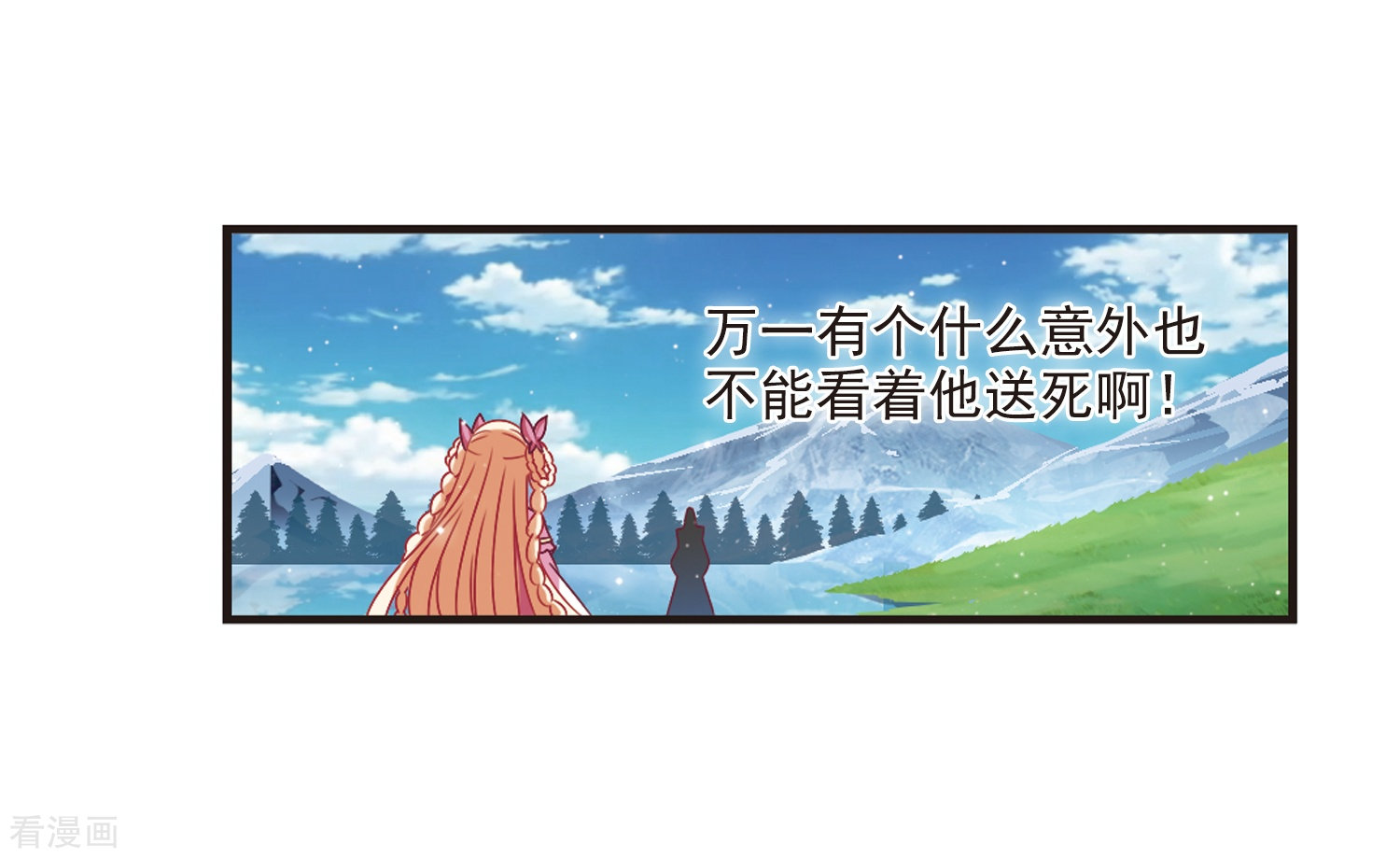 风起苍岚第264话 黄雀在后2