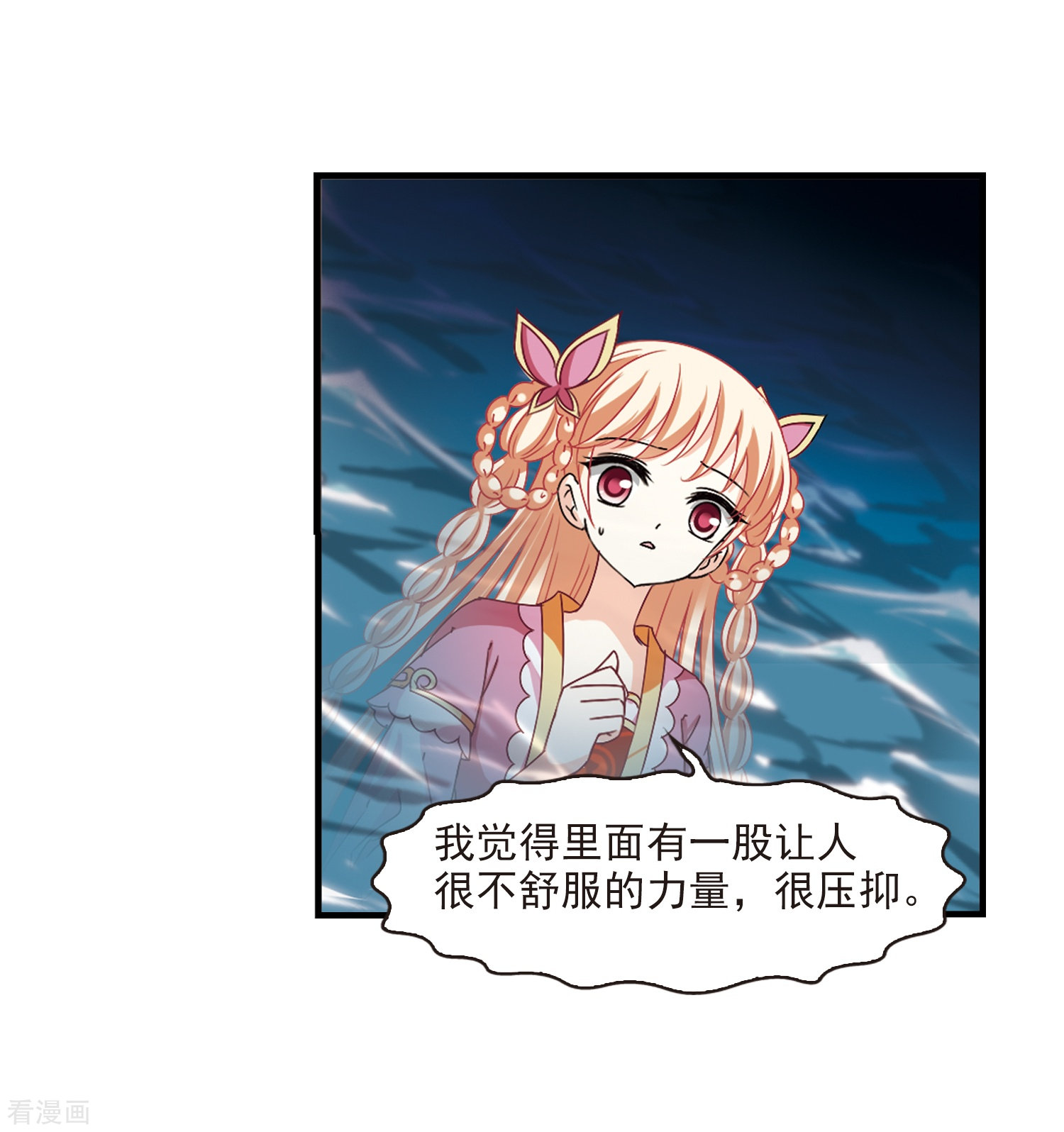 风起苍岚第265话 轻忧之殇1
