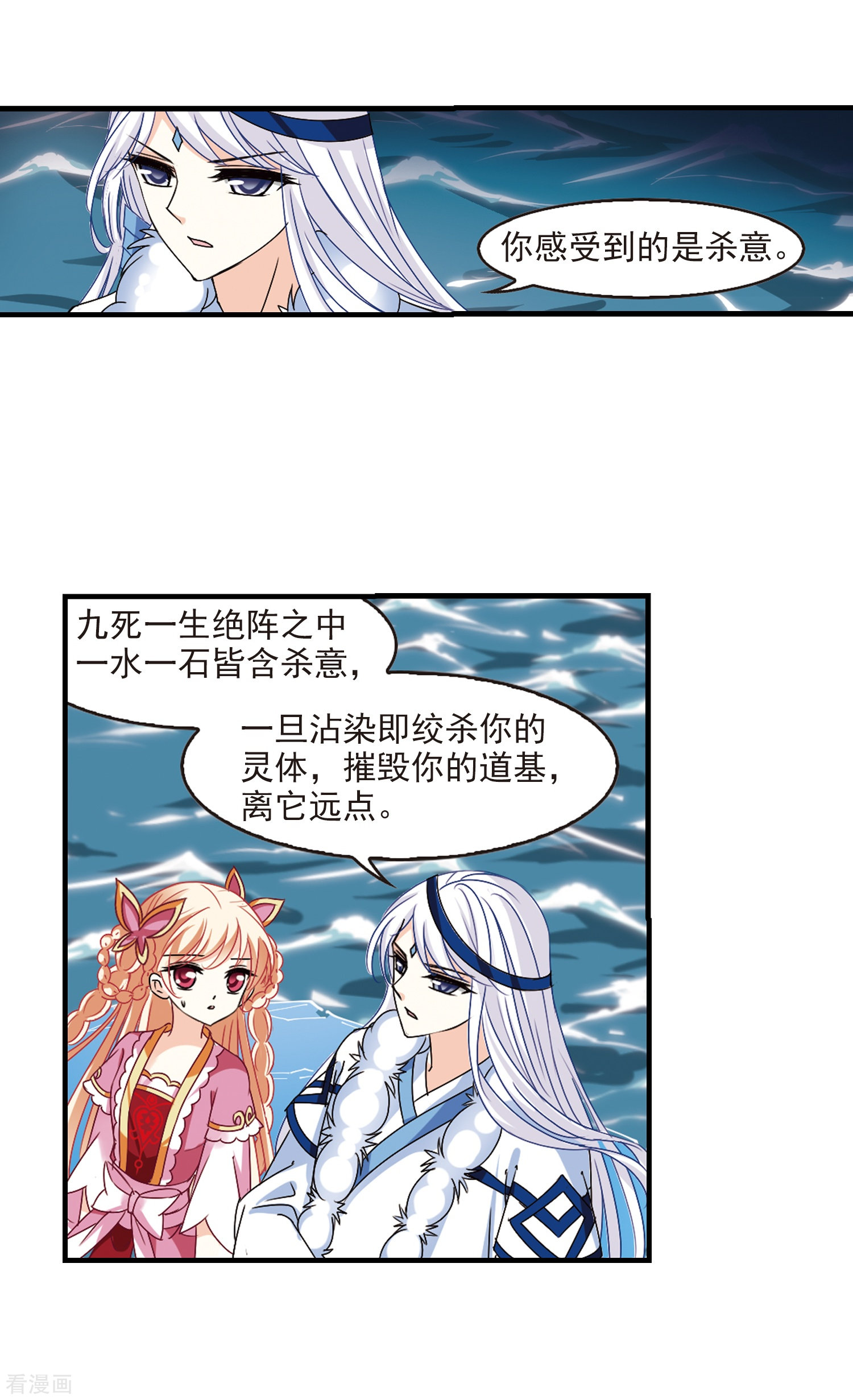风起苍岚第265话 轻忧之殇1
