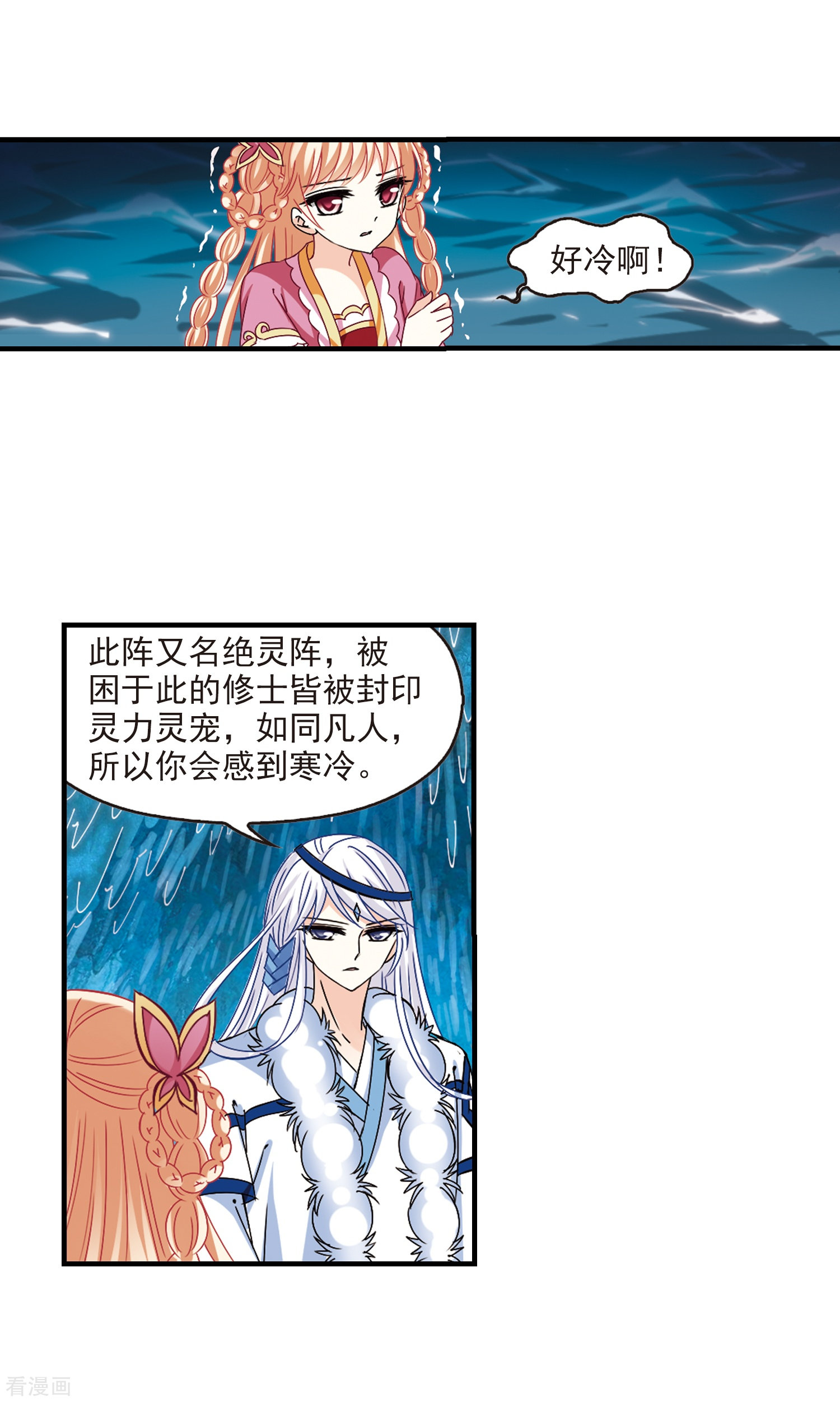 风起苍岚第265话 轻忧之殇1