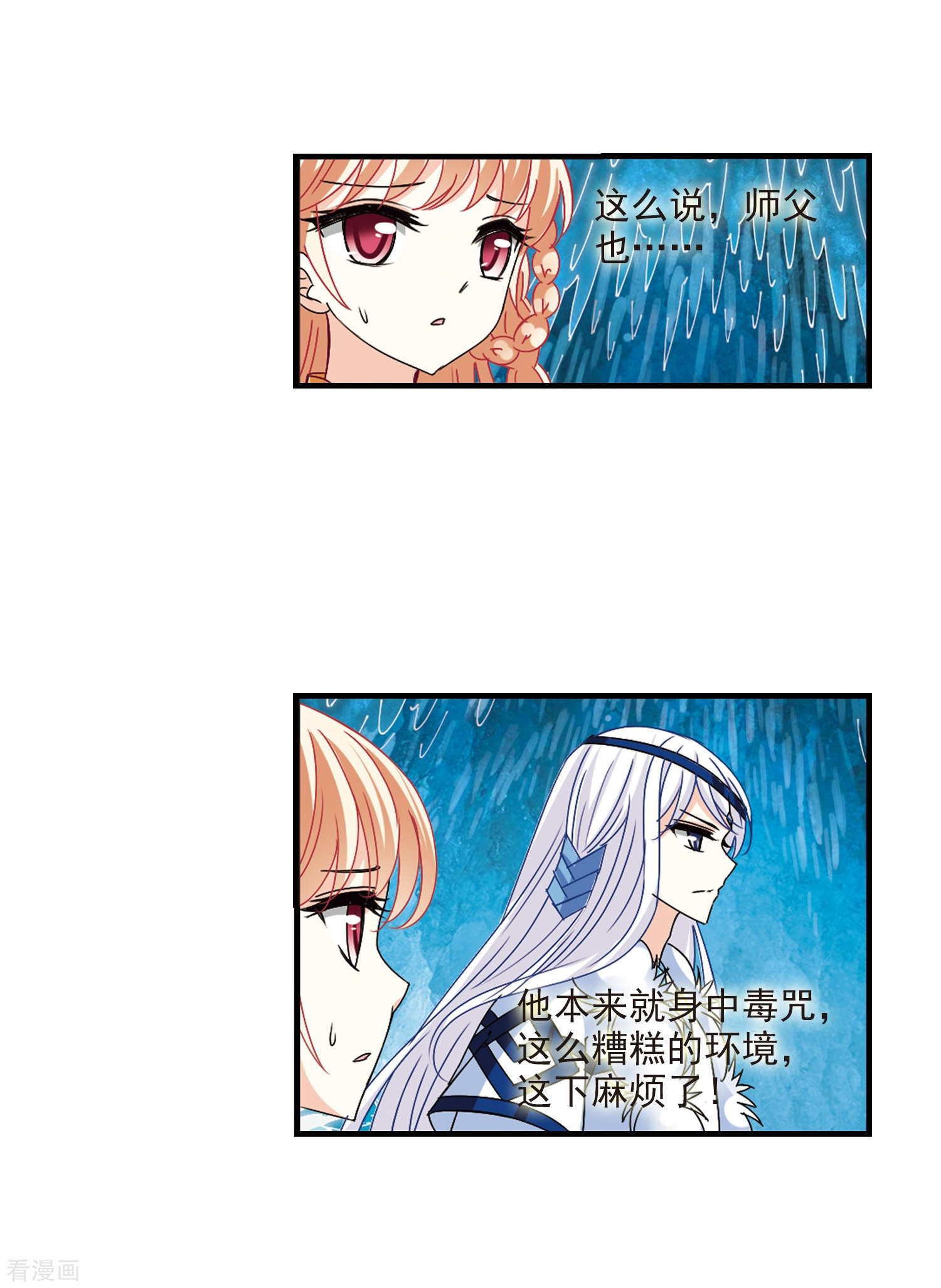 风起苍岚第265话 轻忧之殇1