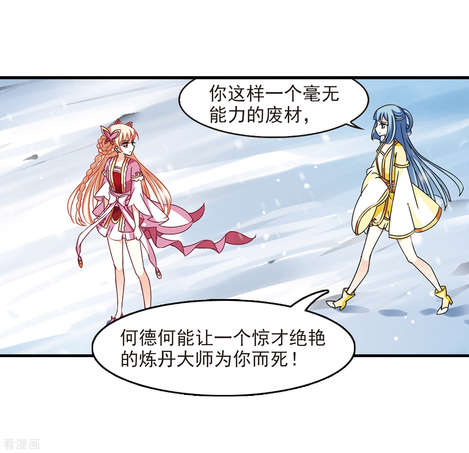 风起苍岚第269话 悔之晚矣2
