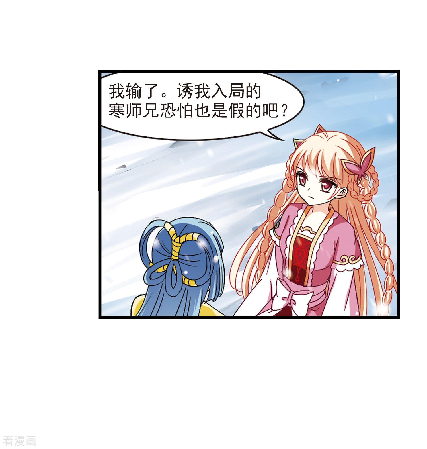 风起苍岚第269话 悔之晚矣2